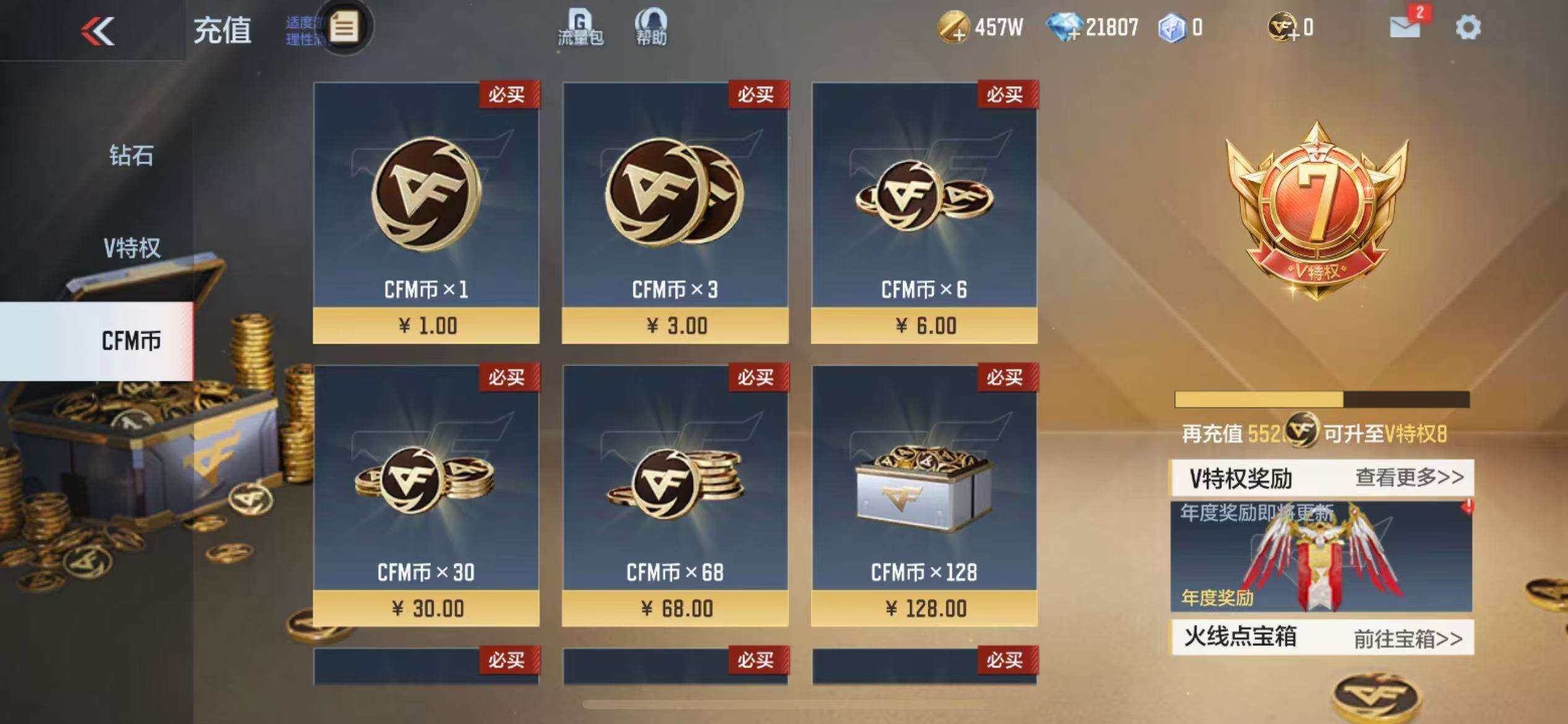 CFMZY340738枪战王者账号详情图3