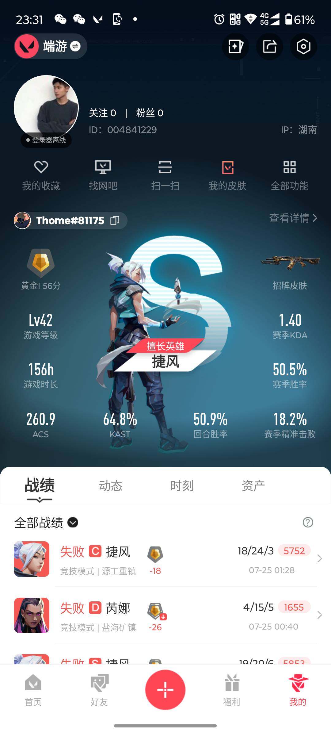 WWQJM38715无畏契约账号详情图4