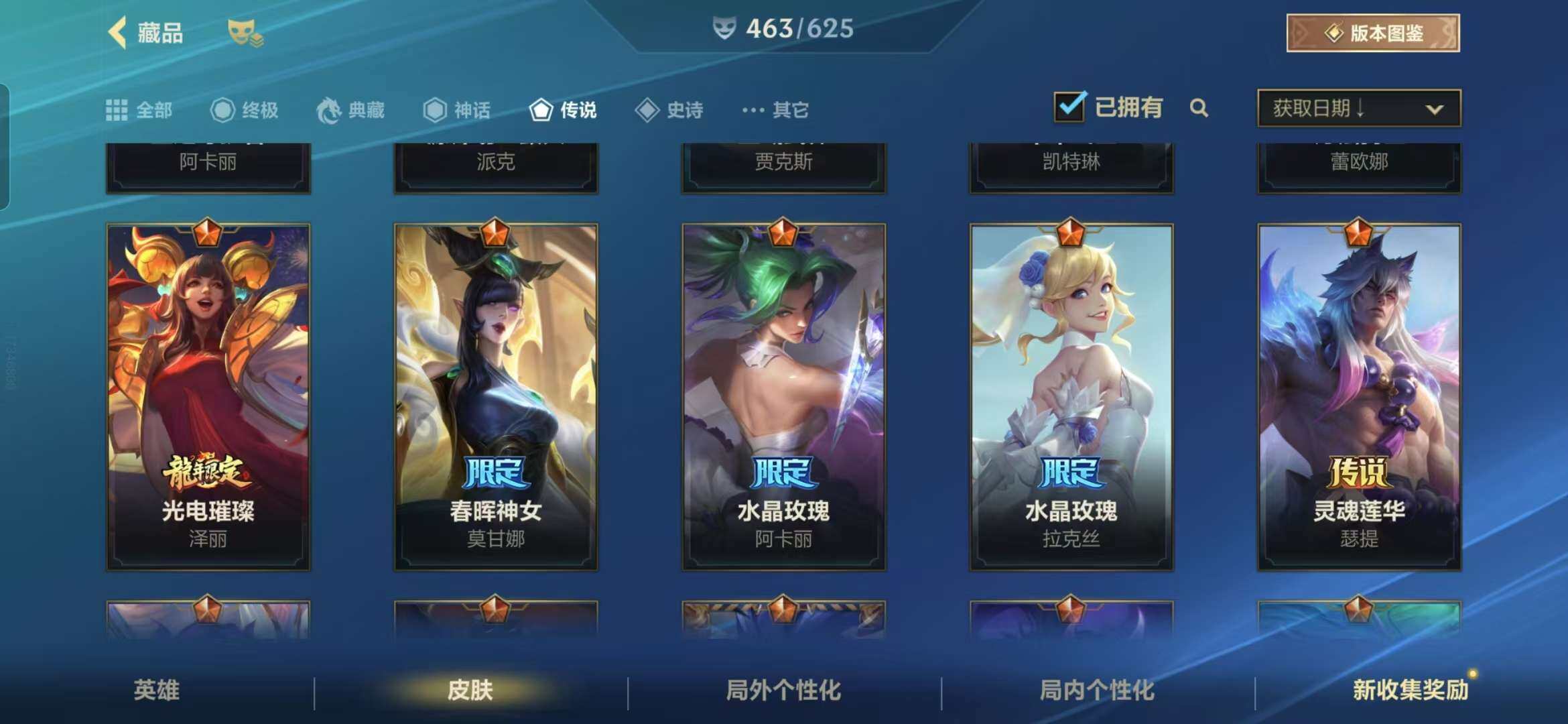 LOMZY31493LOL手游账号详情图9