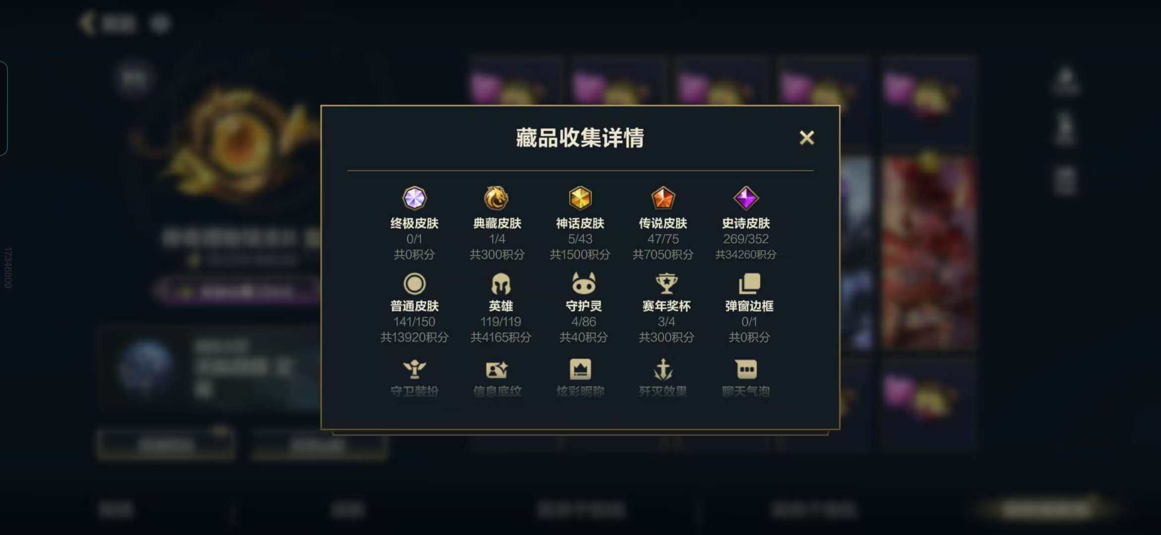 LOMZY31493LOL手游账号详情图10