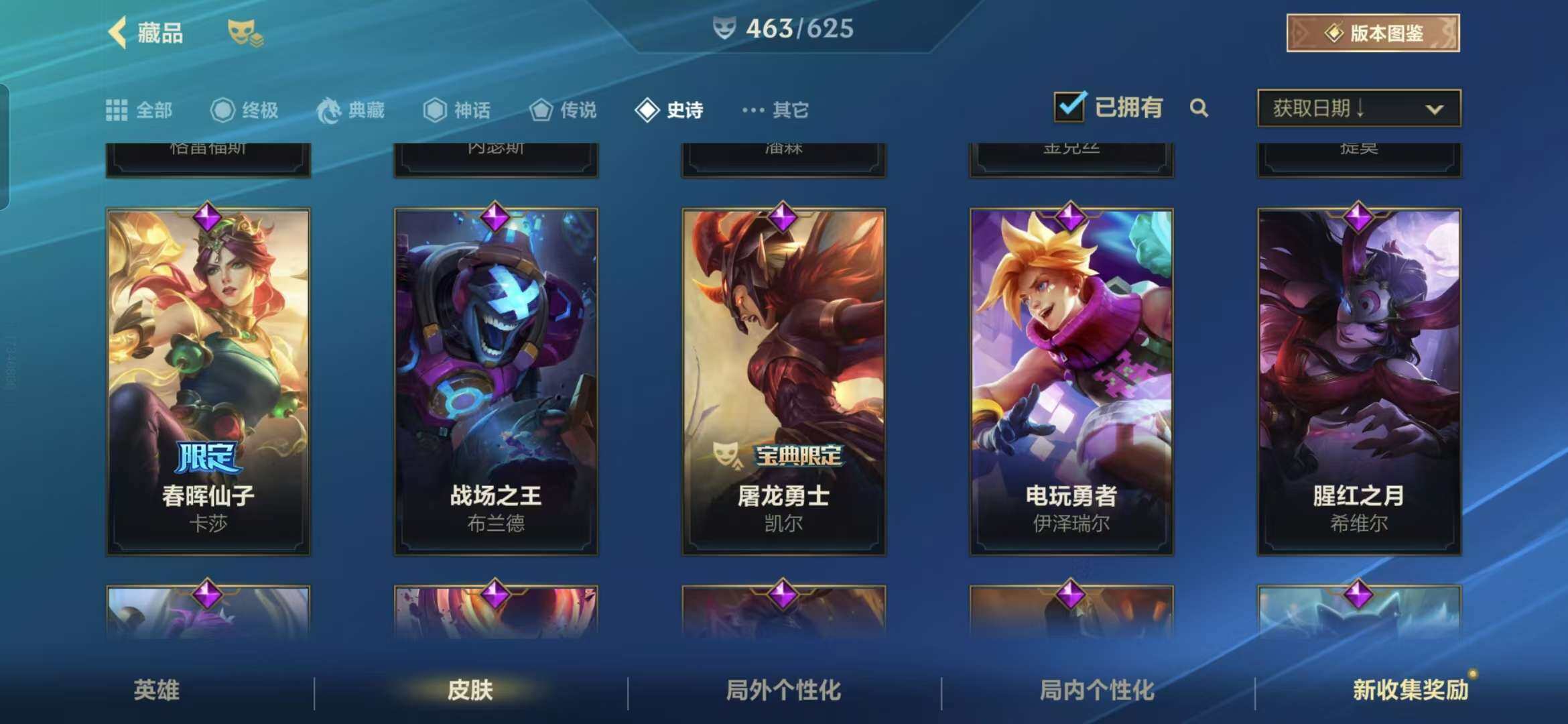 LOMZY31493LOL手游账号详情图27