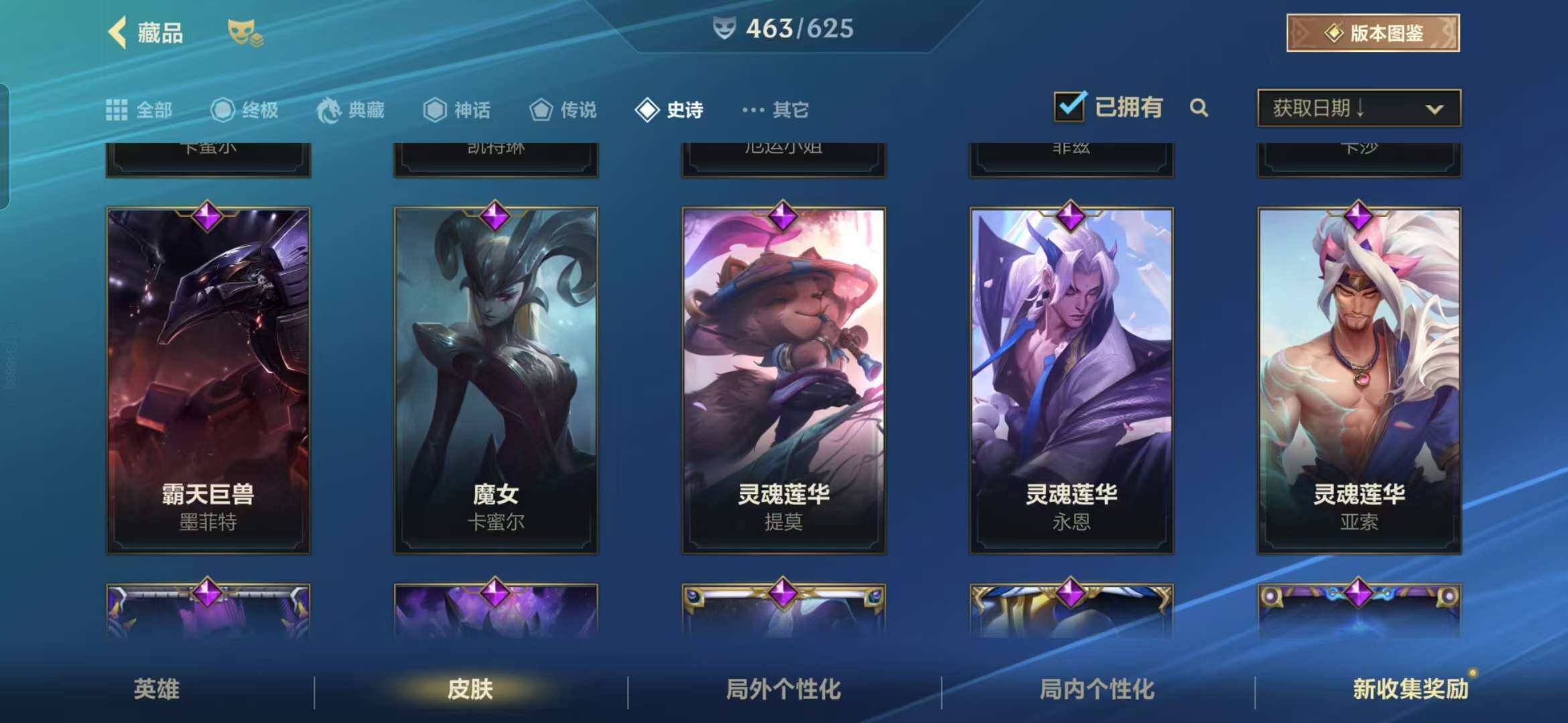 LOMZY31493LOL手游账号详情图29