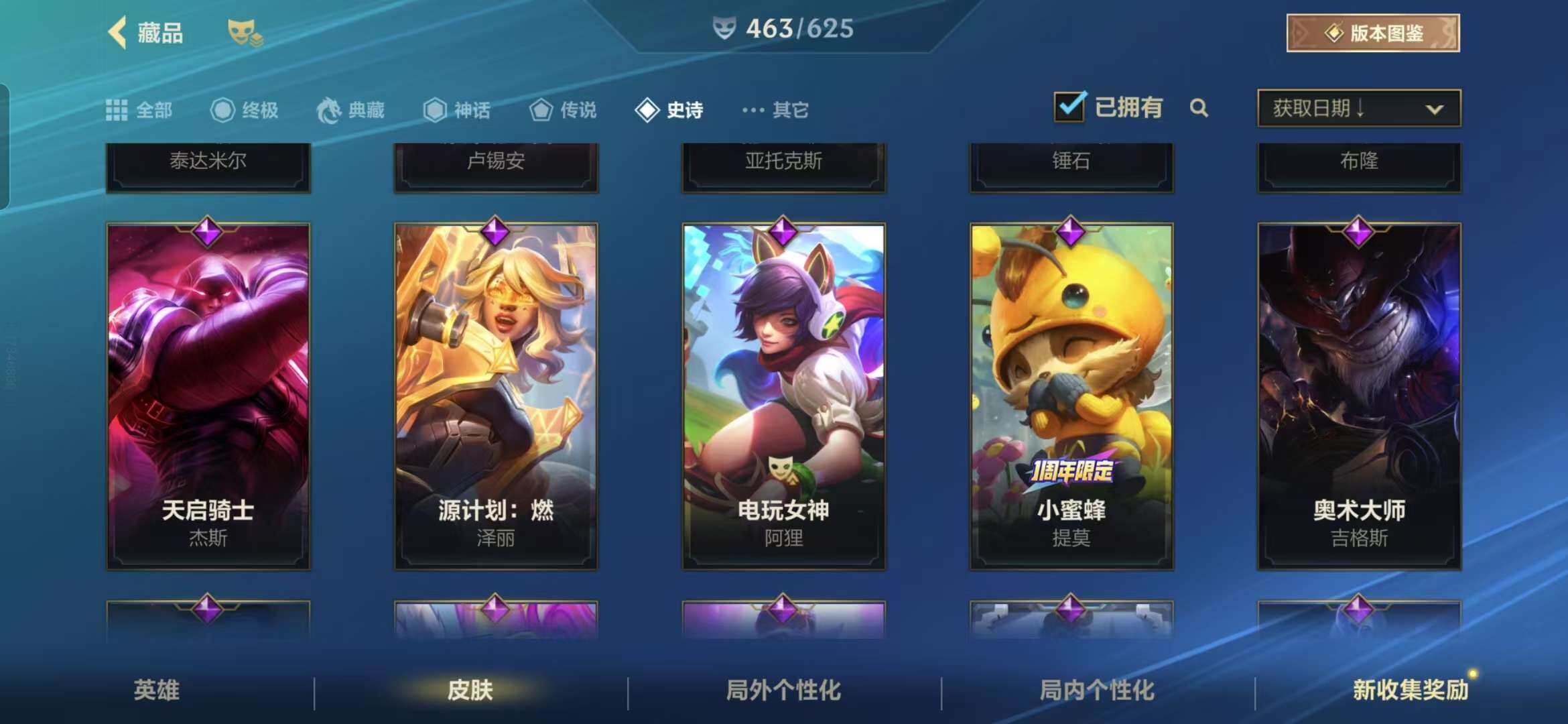 LOMZY31493LOL手游账号详情图35