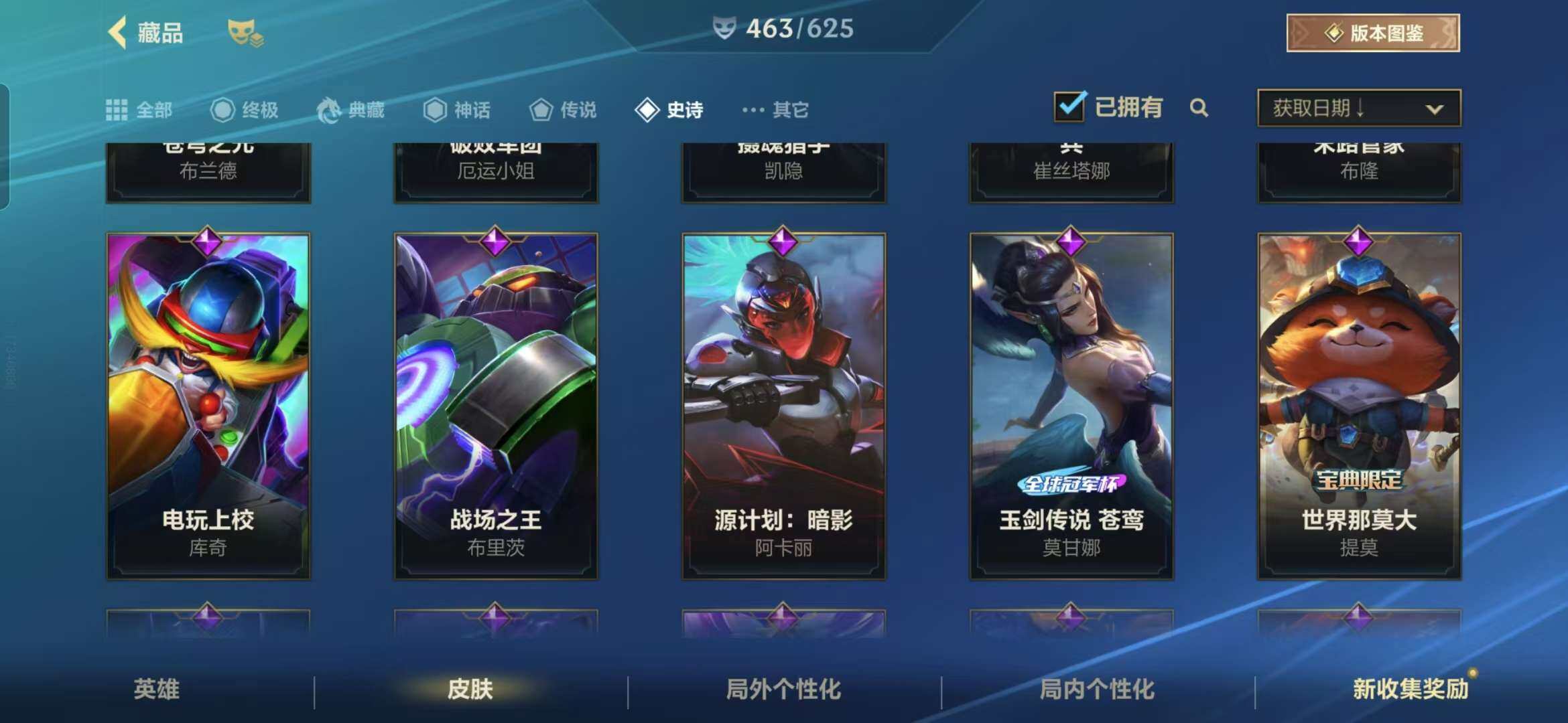 LOMZY31493LOL手游账号详情图37