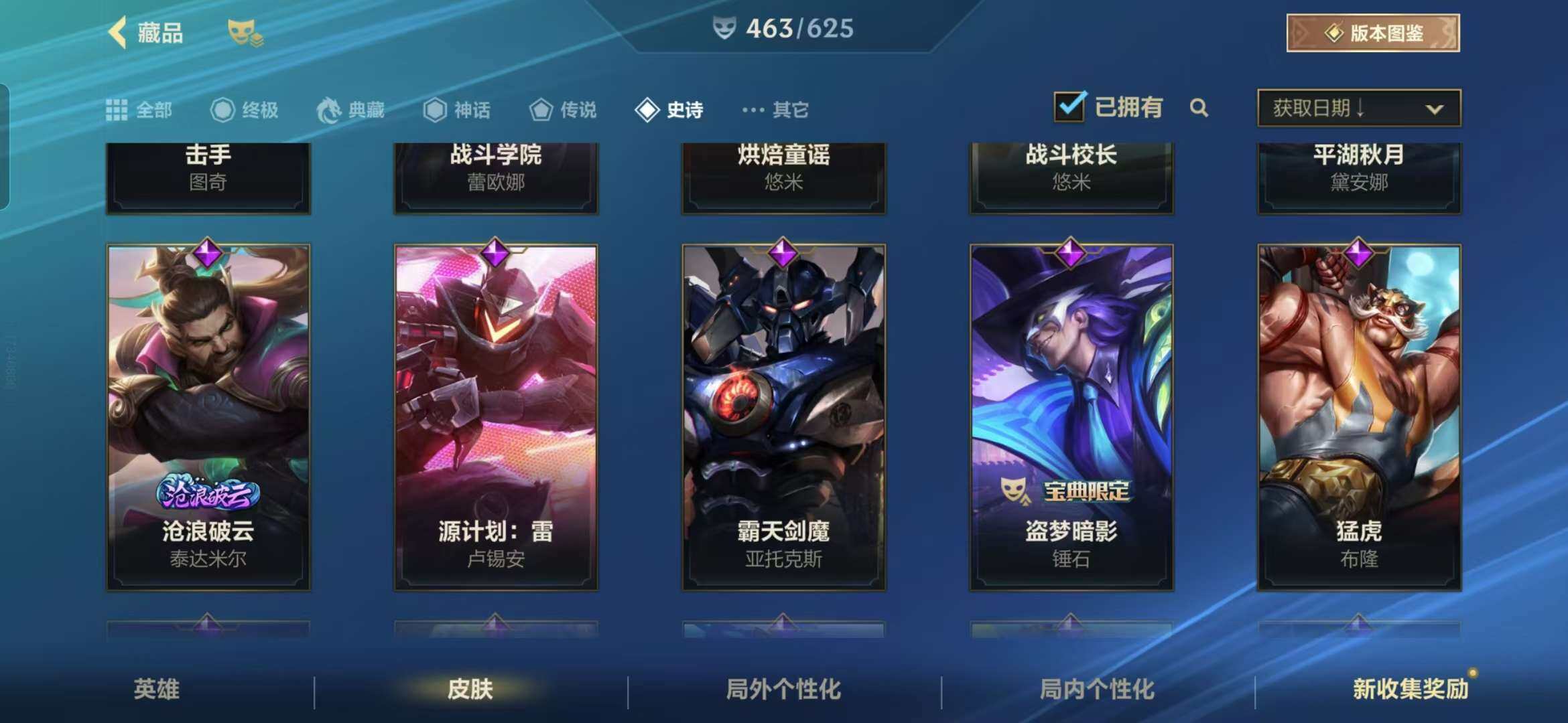 LOMZY31493LOL手游账号详情图45