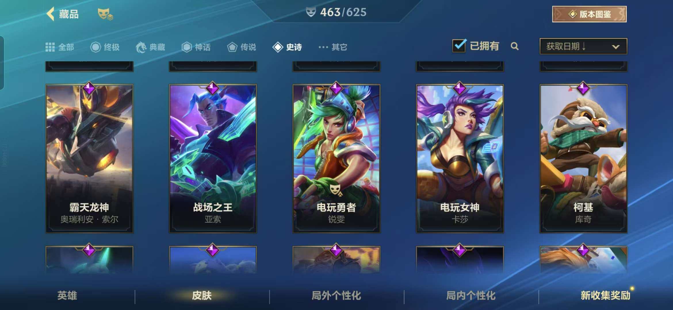 LOMZY31493LOL手游账号详情图54
