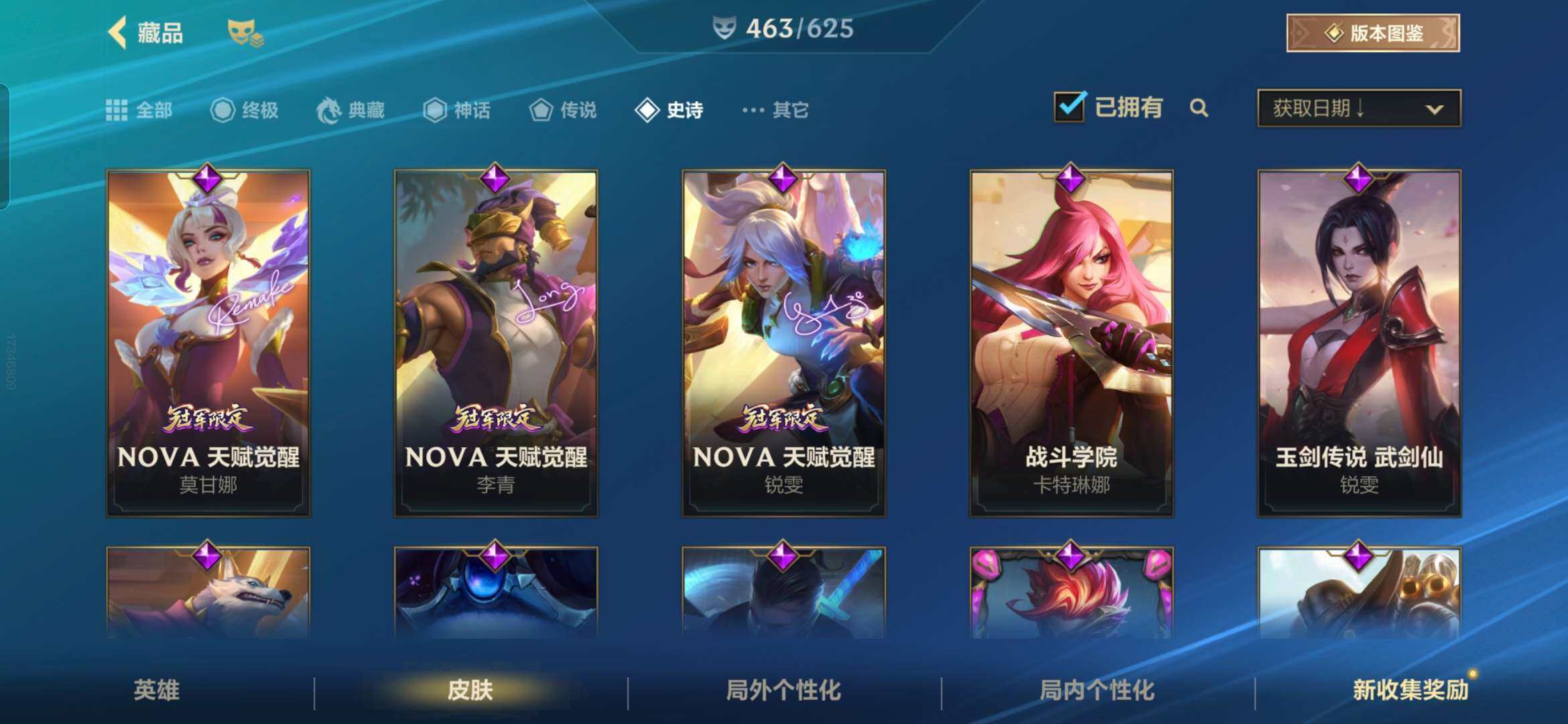 LOMZY31493LOL手游账号详情图68