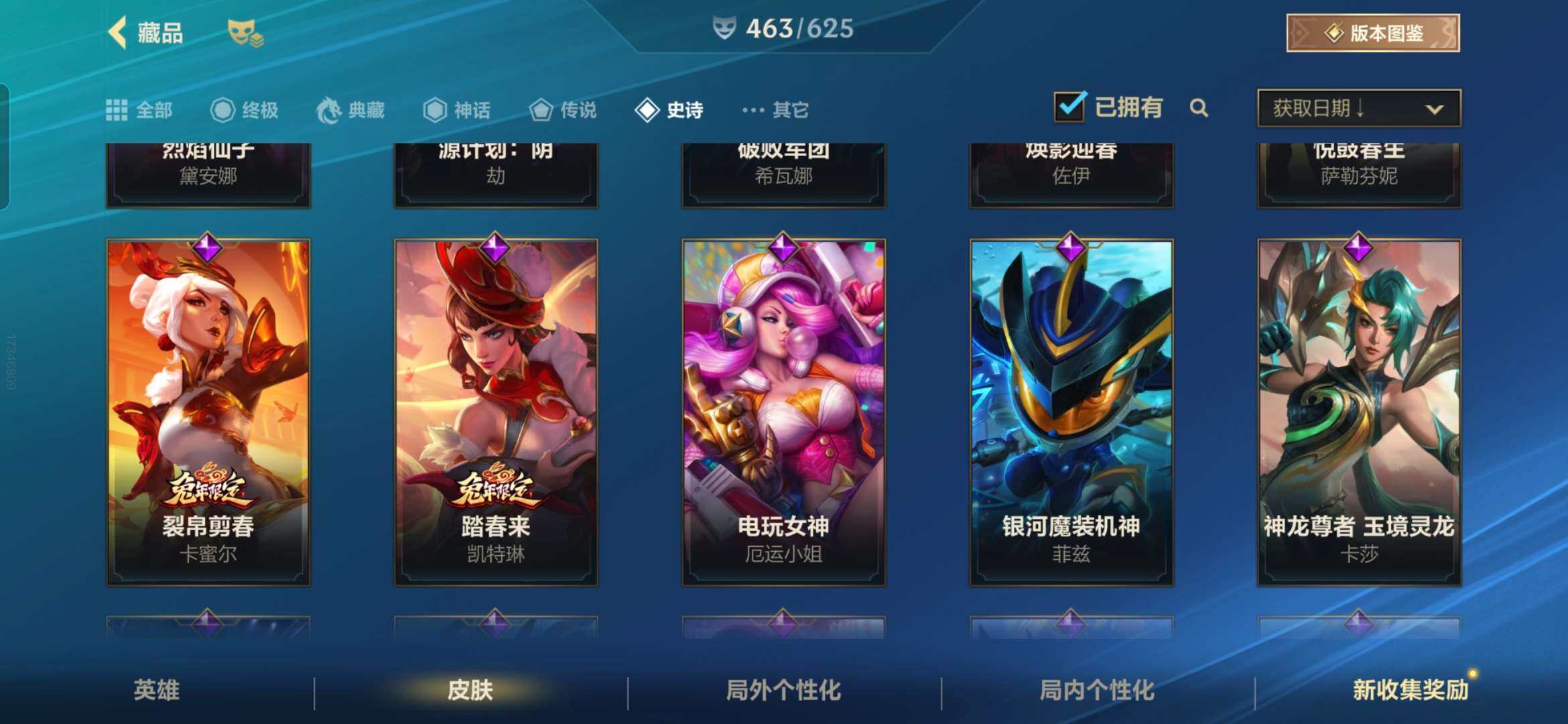 LOMZY31493LOL手游账号详情图70