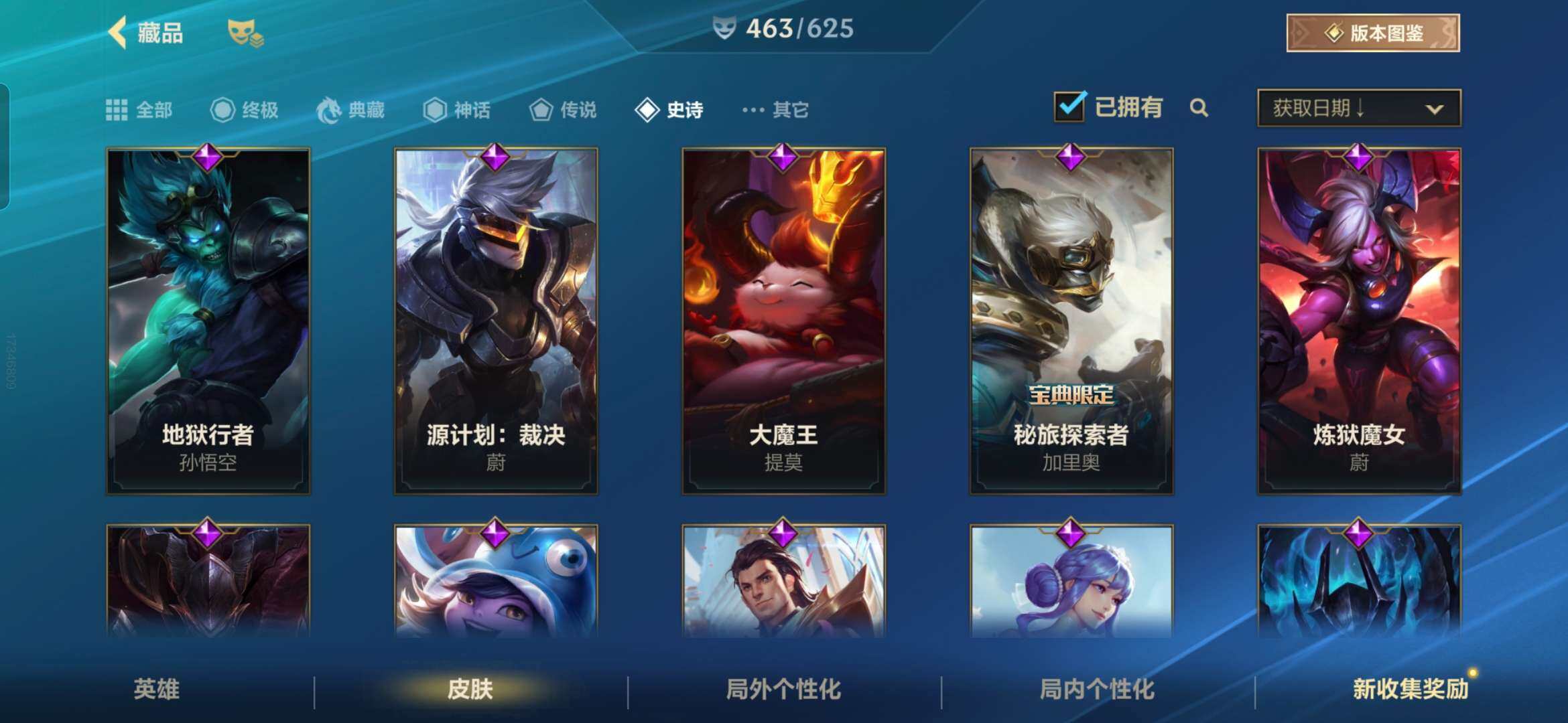 LOMZY31493LOL手游账号详情图73