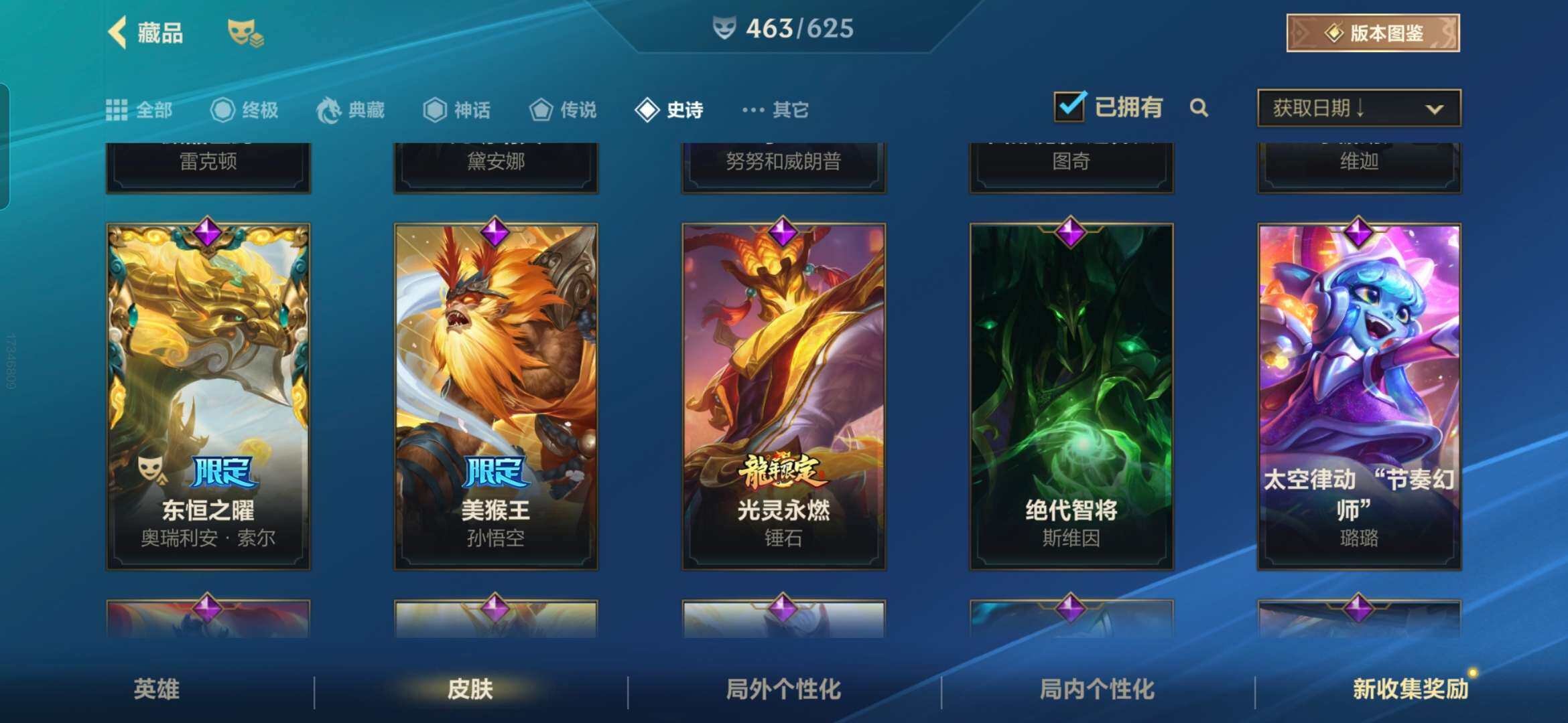 LOMZY31493LOL手游账号详情图77