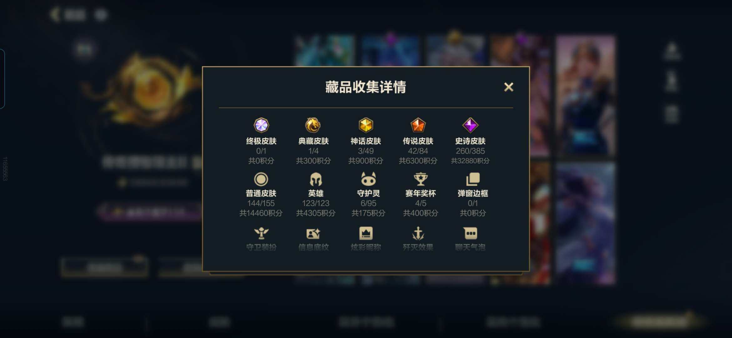 LOMZY31494LOL手游账号详情图4