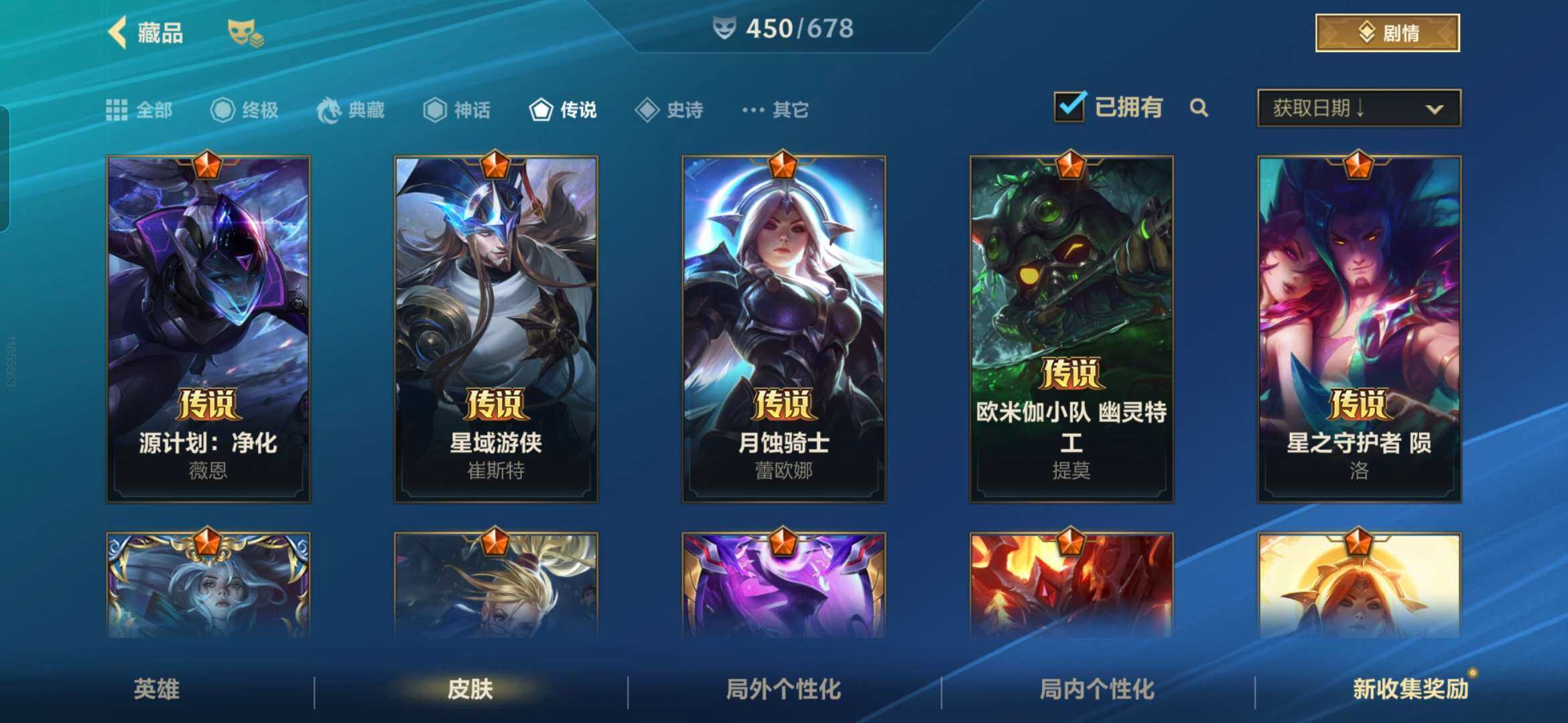 LOMZY31494LOL手游账号详情图6