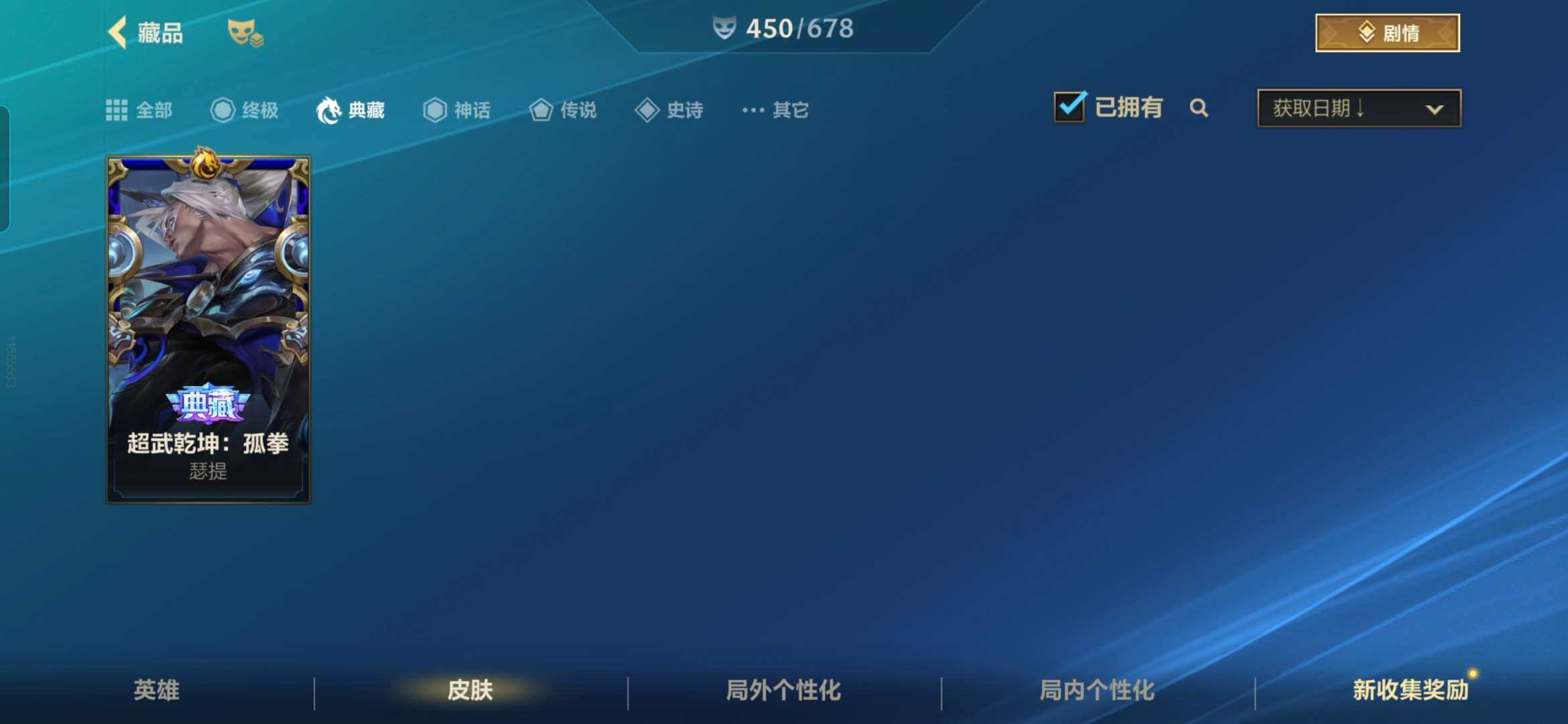 LOMZY31494LOL手游账号详情图7