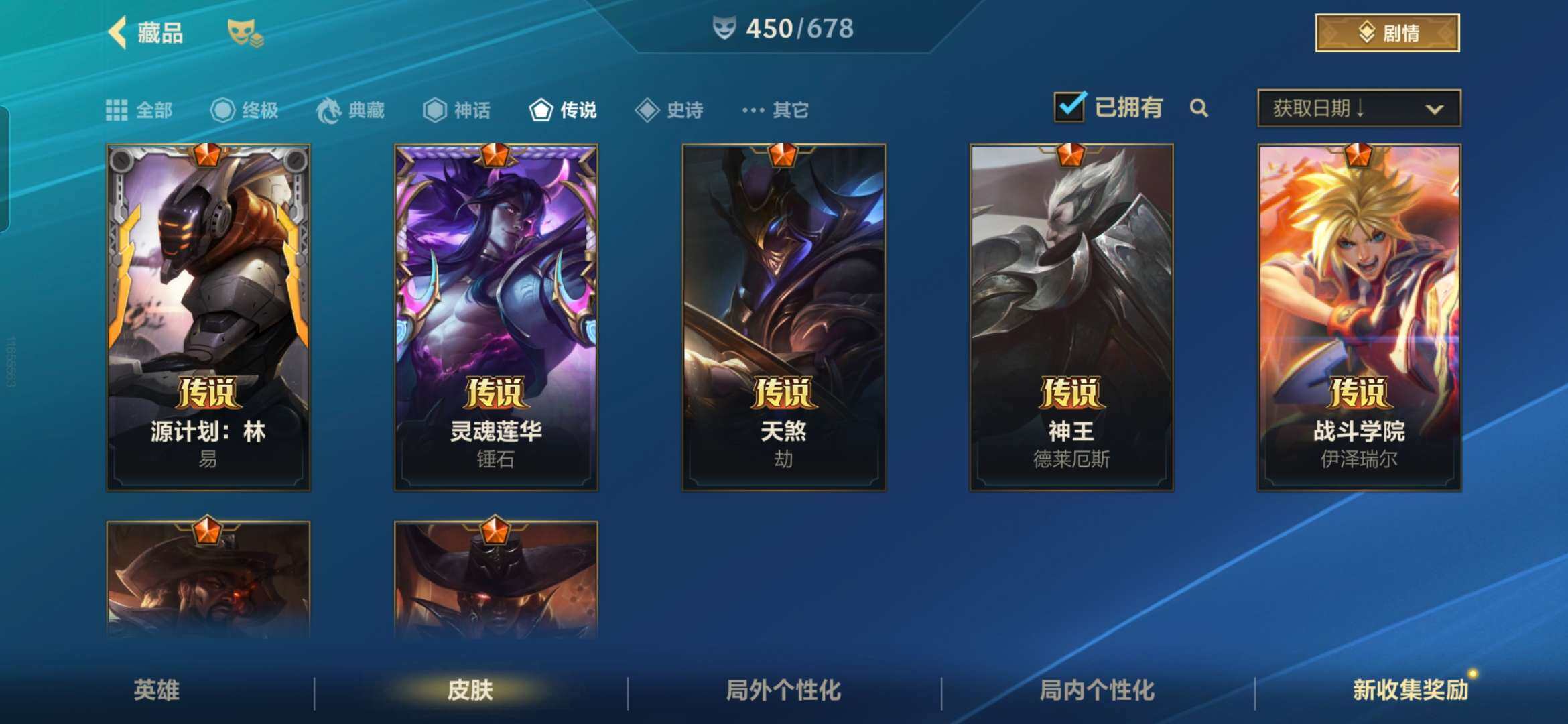 LOMZY31494LOL手游账号详情图10