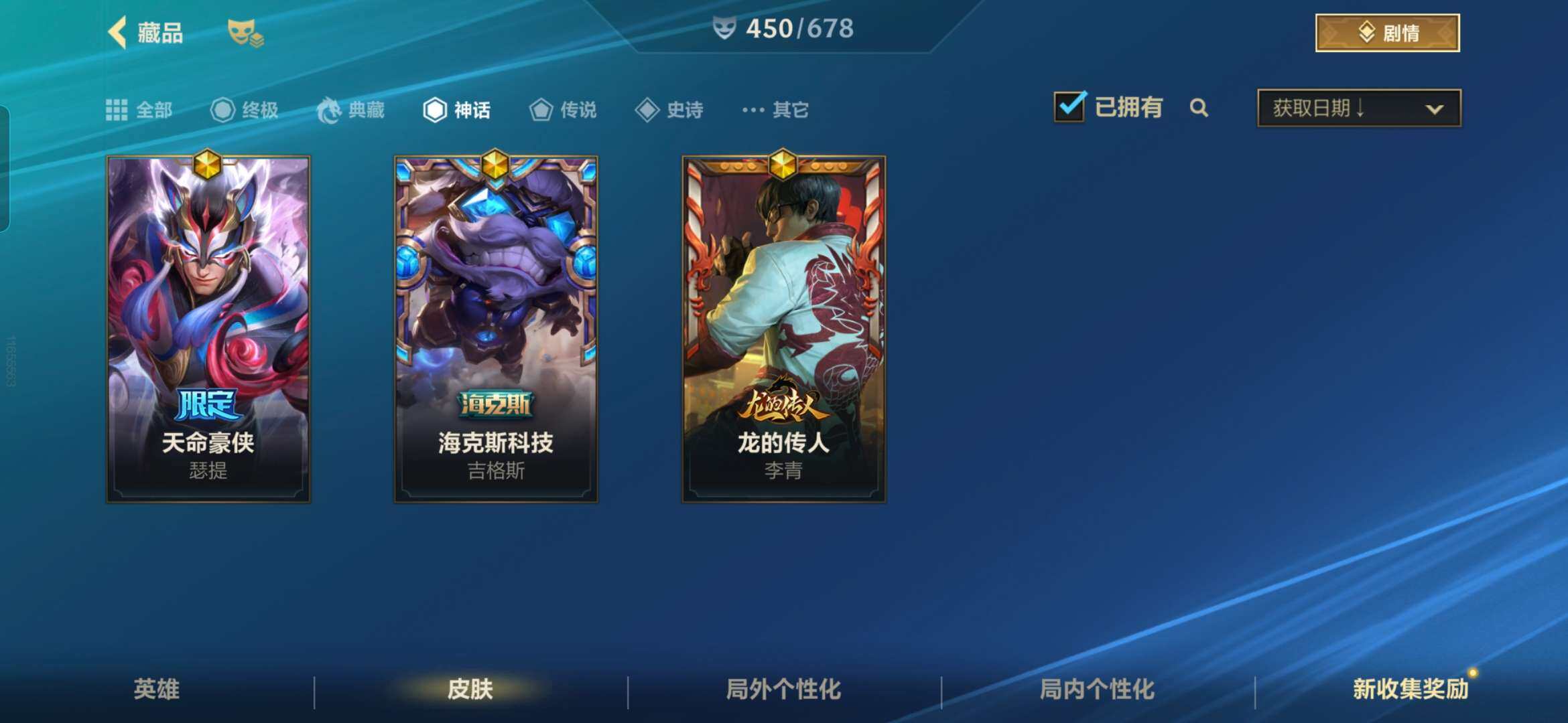 LOMZY31494LOL手游账号详情图12