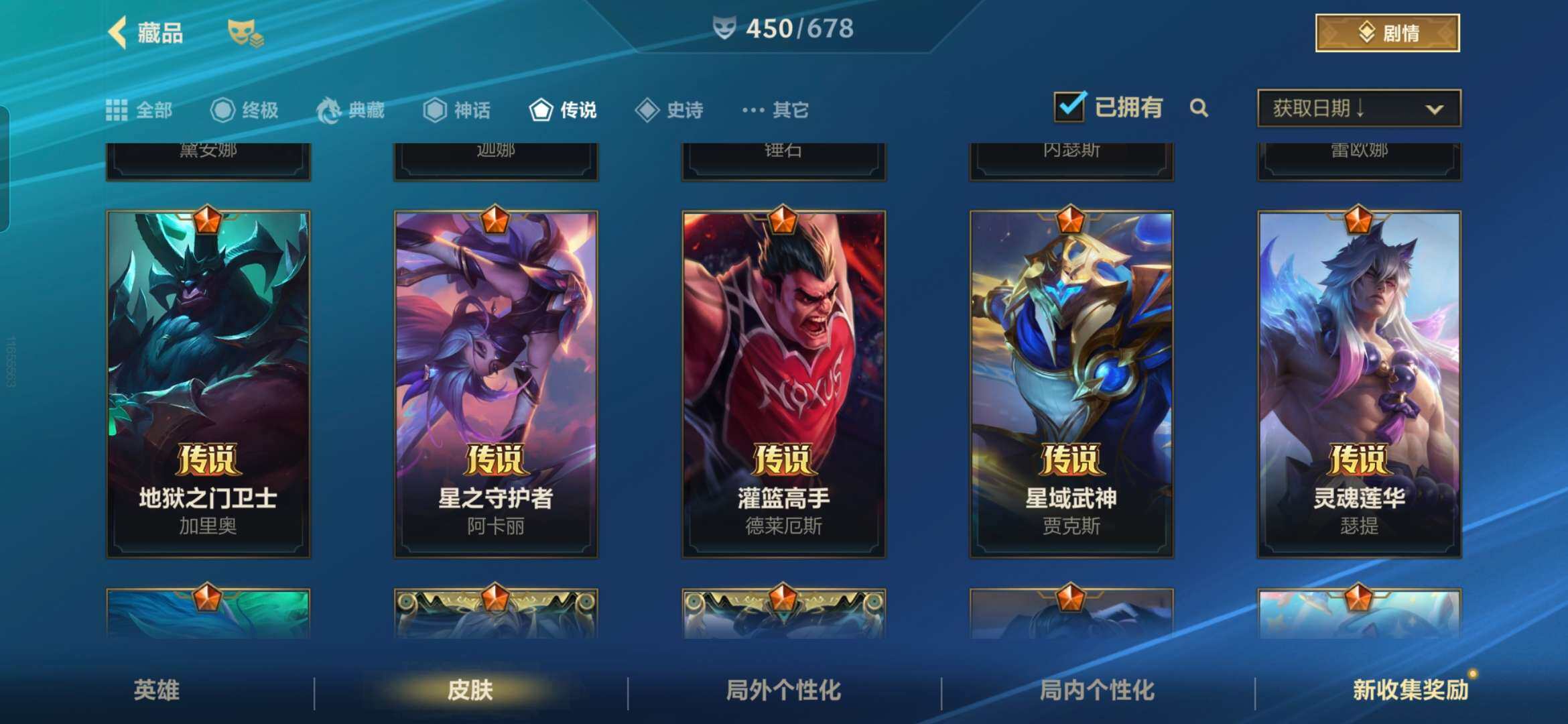 LOMZY31494LOL手游账号详情图14