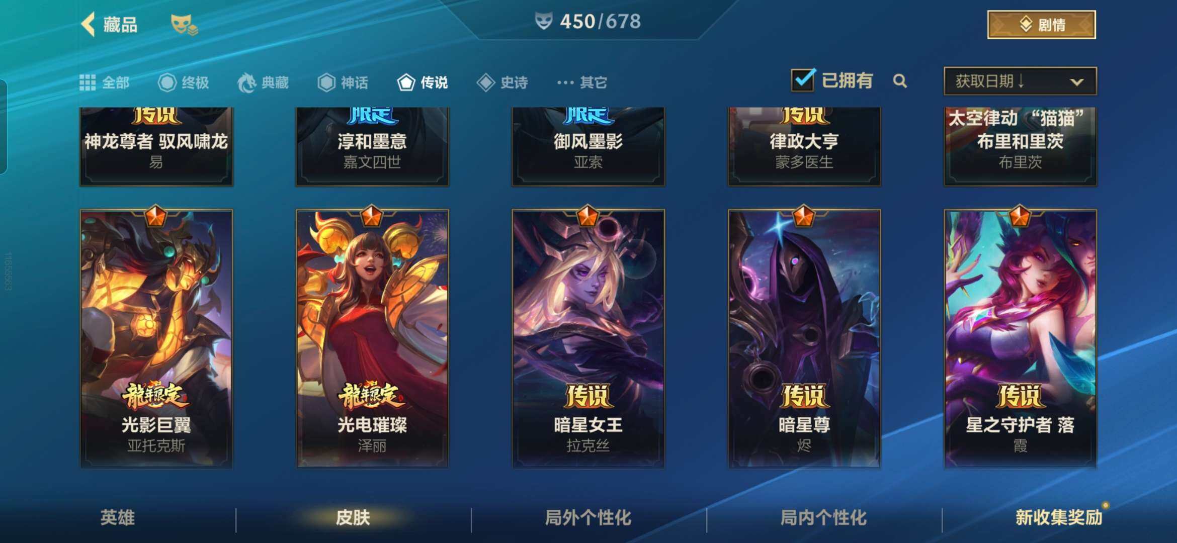 LOMZY31494LOL手游账号详情图17