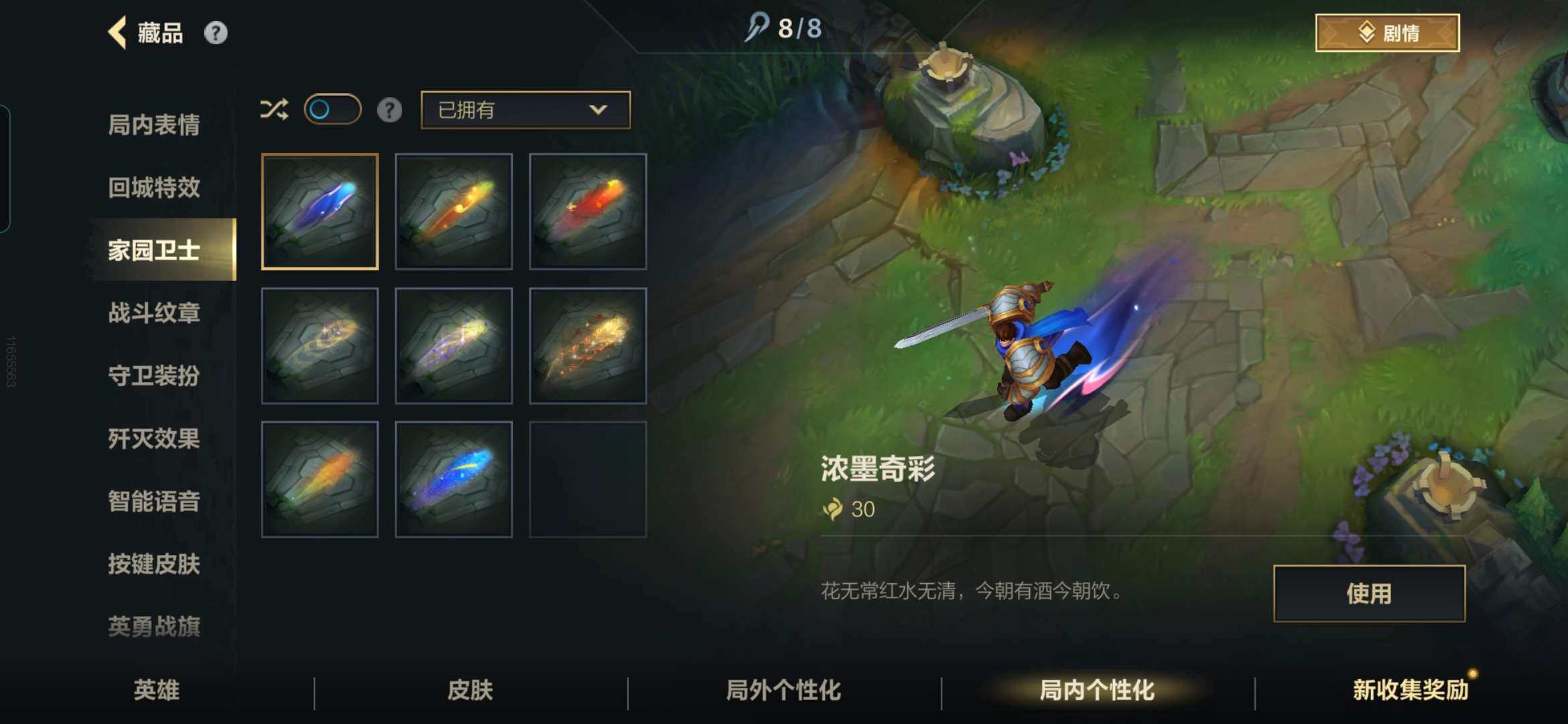 LOMZY31494LOL手游账号详情图20