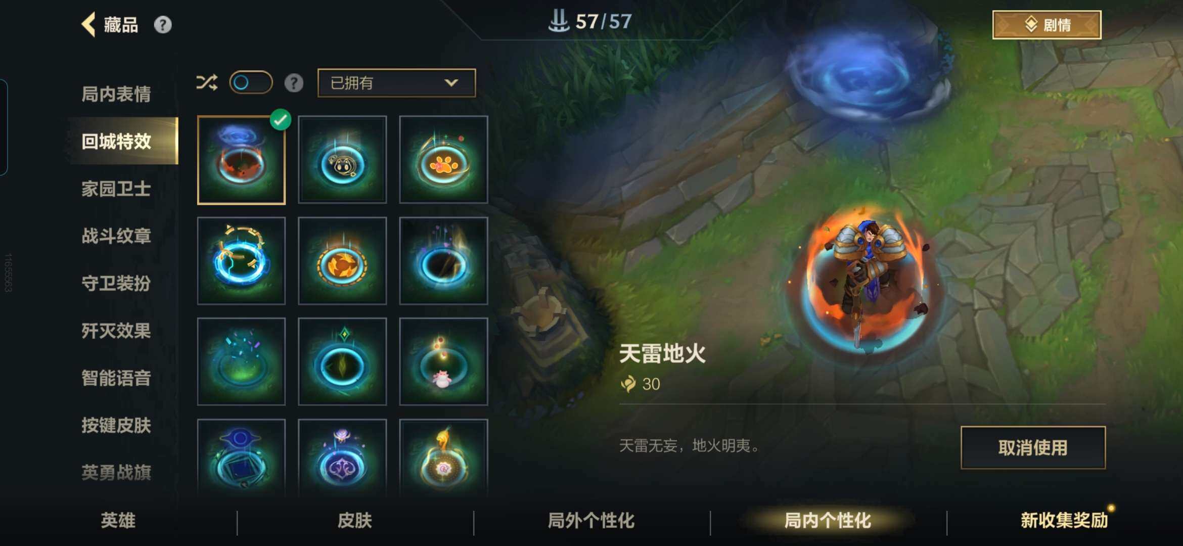 LOMZY31494LOL手游账号详情图21