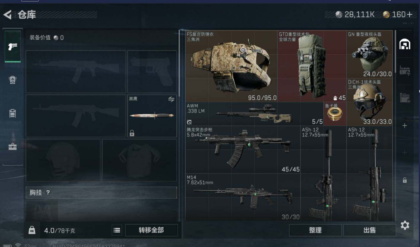 SJZYXS316051三角洲行动账号详情图2 SJZYXS316051三角洲行动账号详情图2