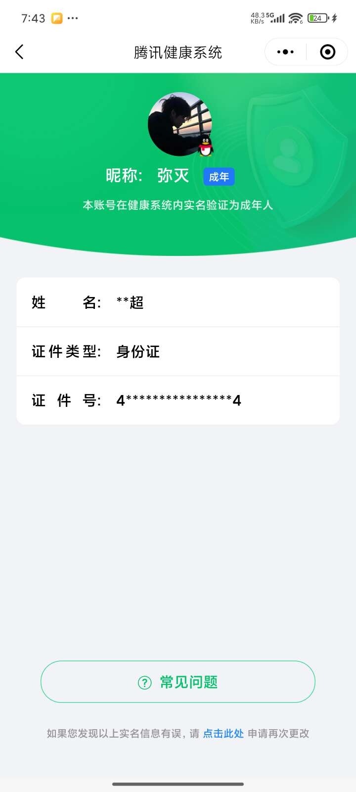 WZ033207454王者荣耀账号详情图7 WZ033207454王者荣耀账号详情图7