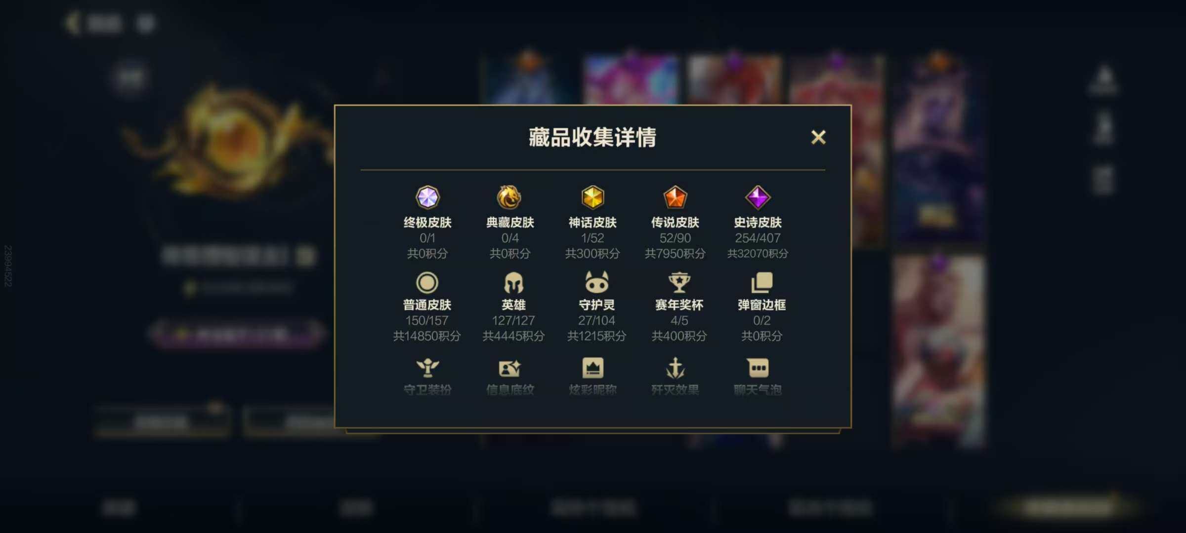 LOMZY31496LOL手游账号详情图4