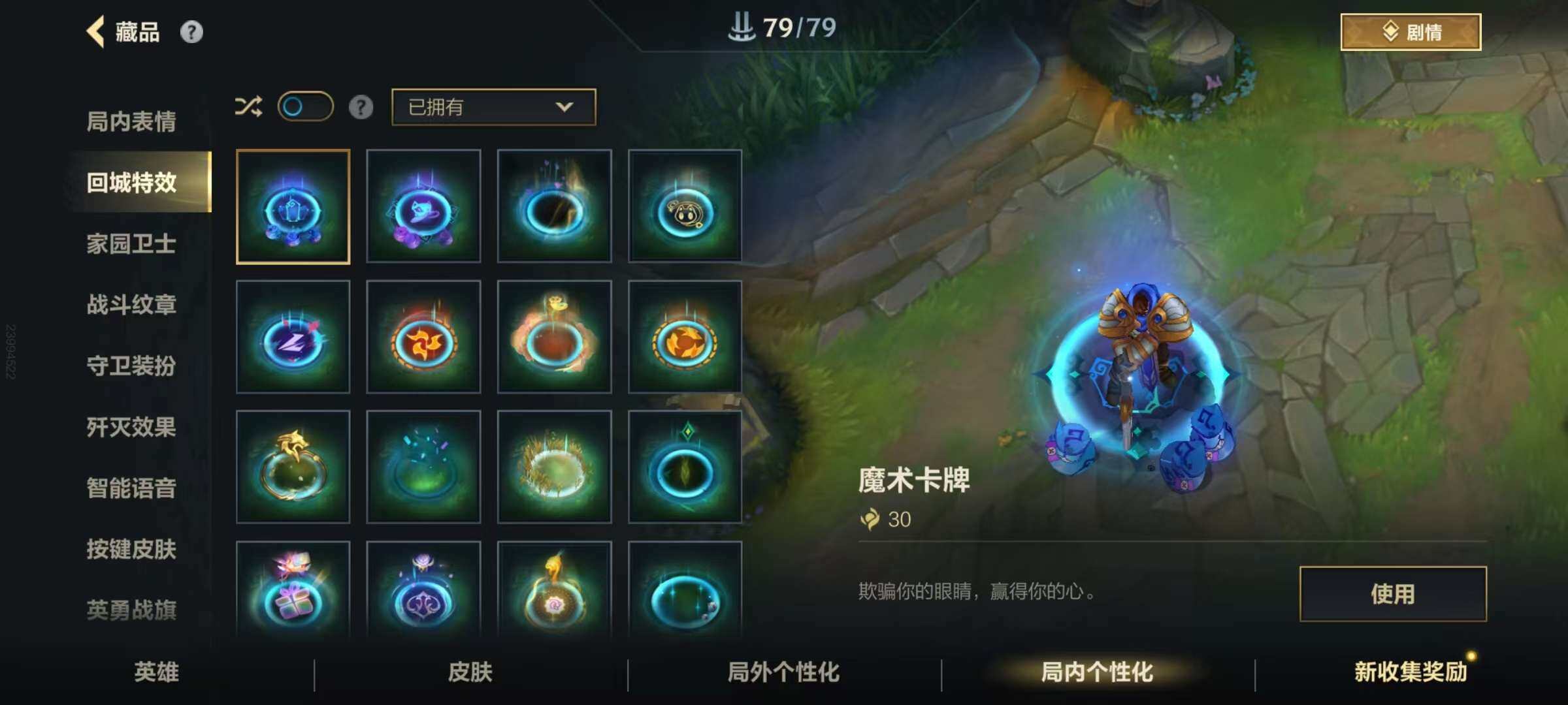 LOMZY31496LOL手游账号详情图6