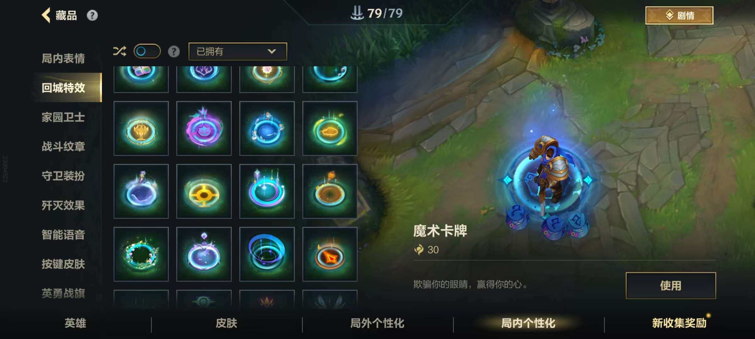 LOMZY31496LOL手游账号详情图7