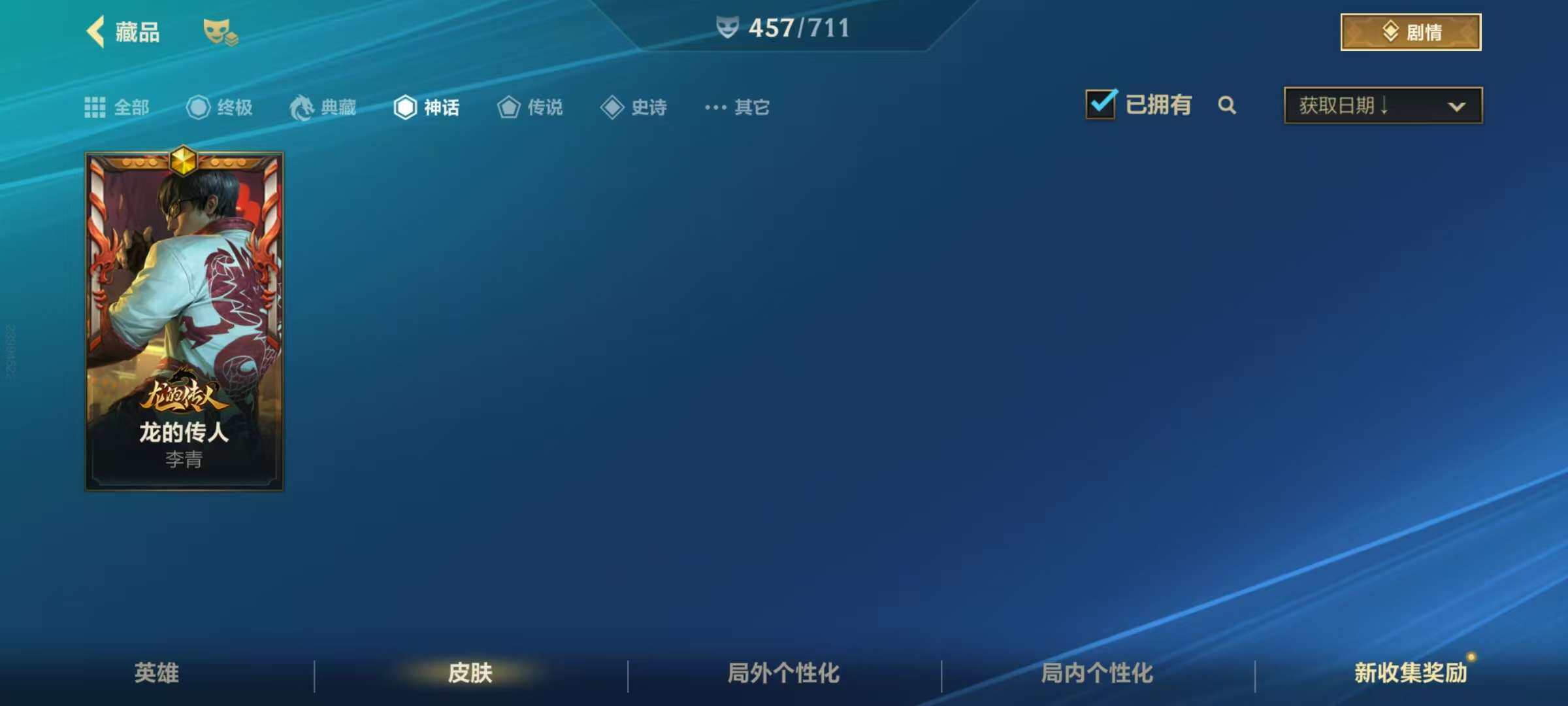 LOMZY31496LOL手游账号详情图11