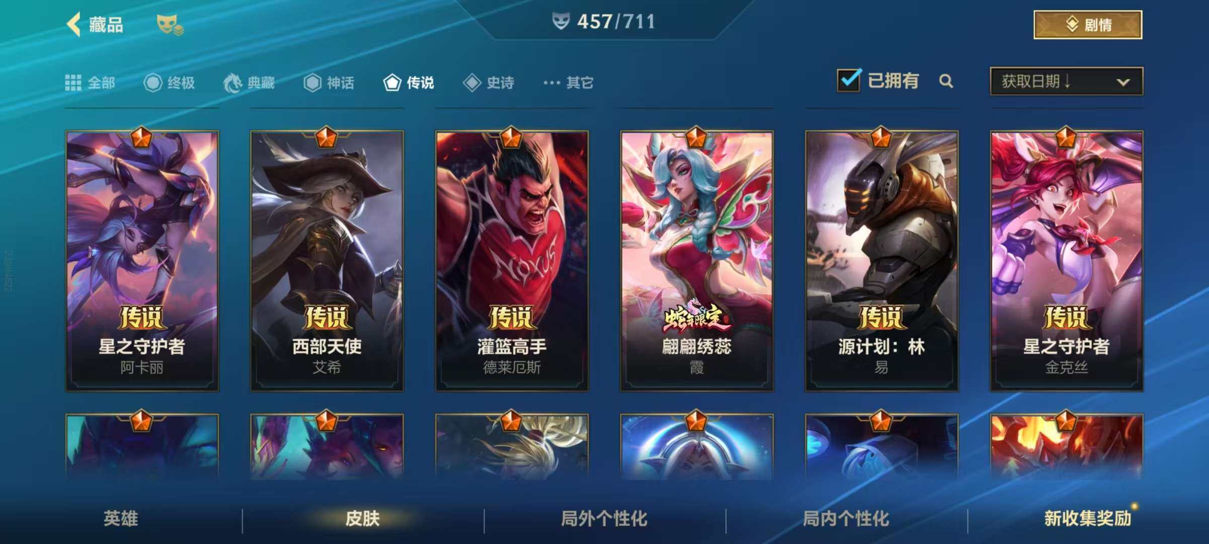 LOMZY31496LOL手游账号详情图12