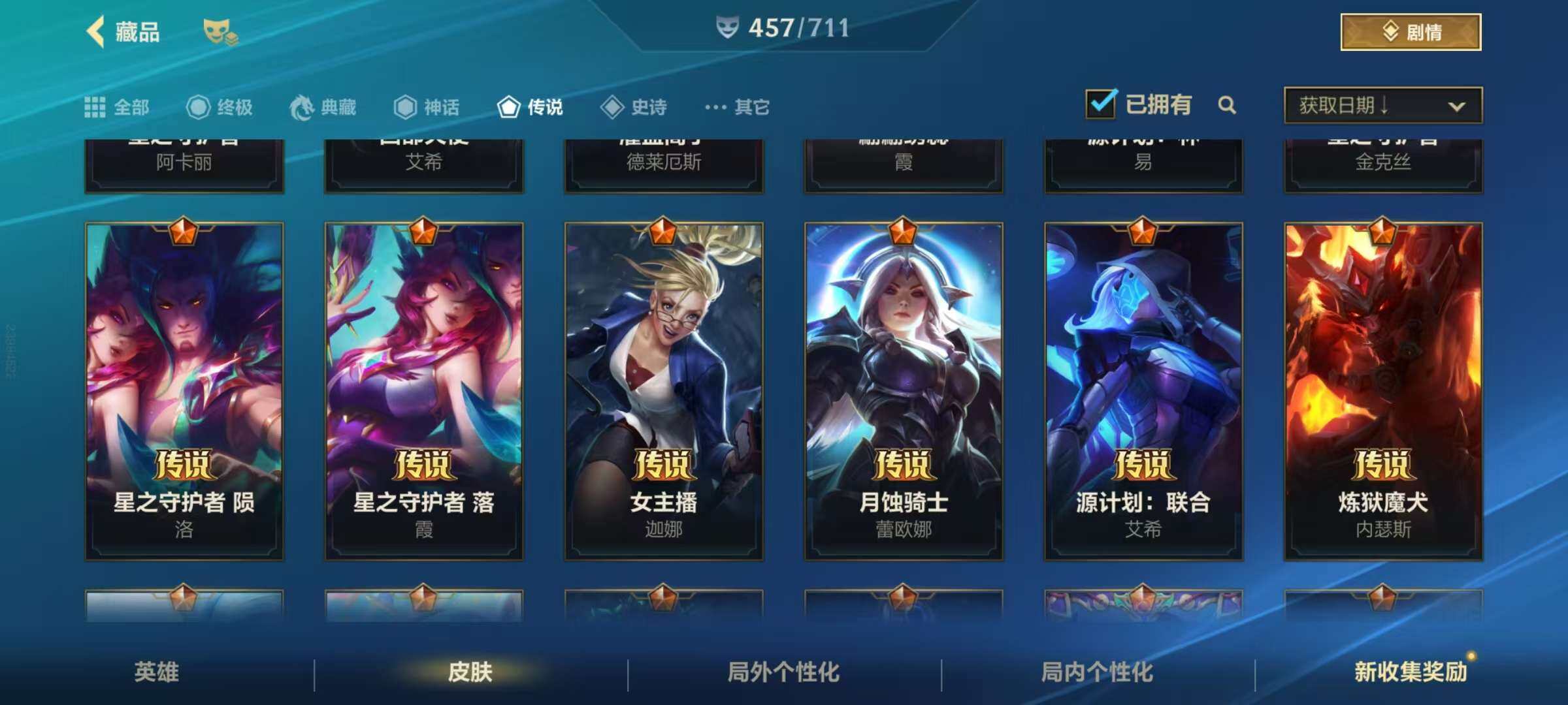 LOMZY31496LOL手游账号详情图13