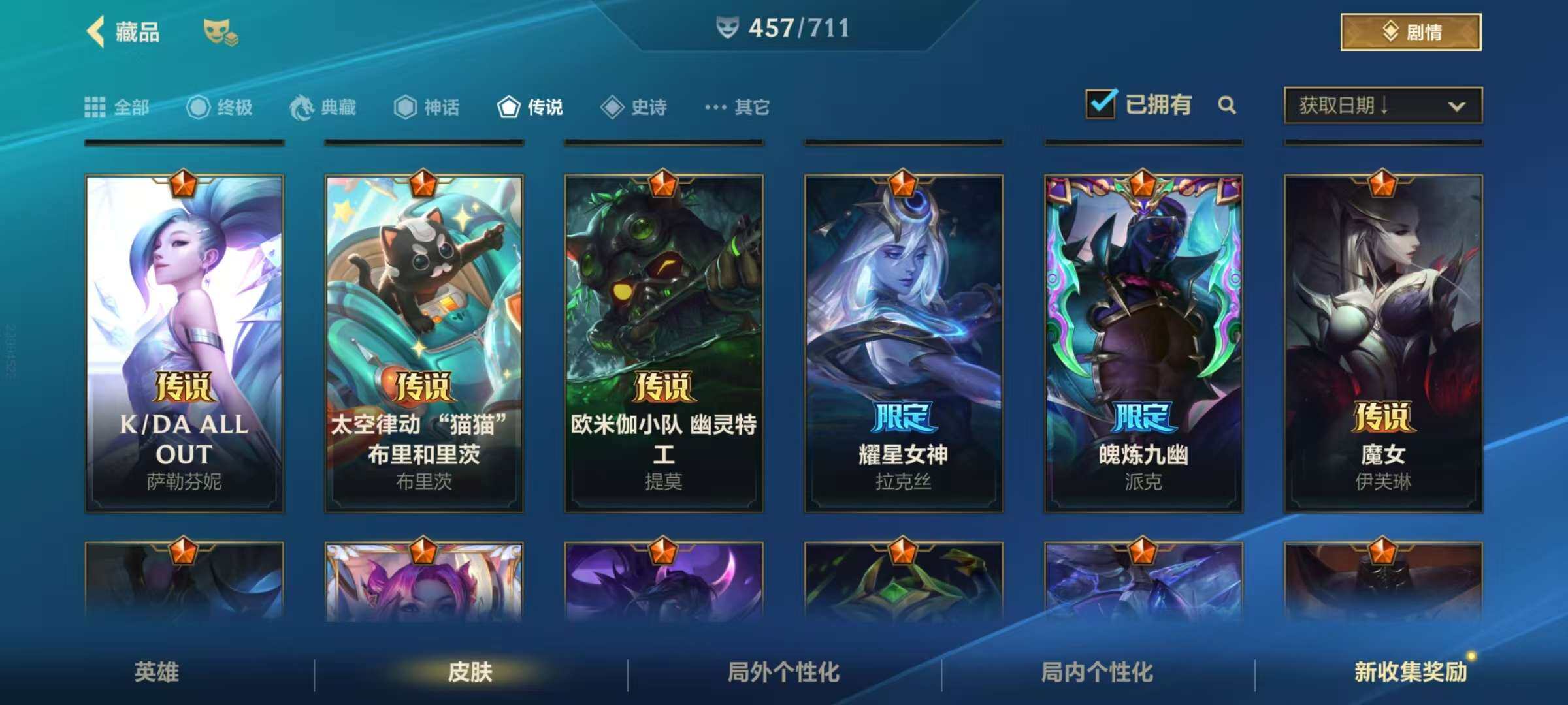 LOMZY31496LOL手游账号详情图14