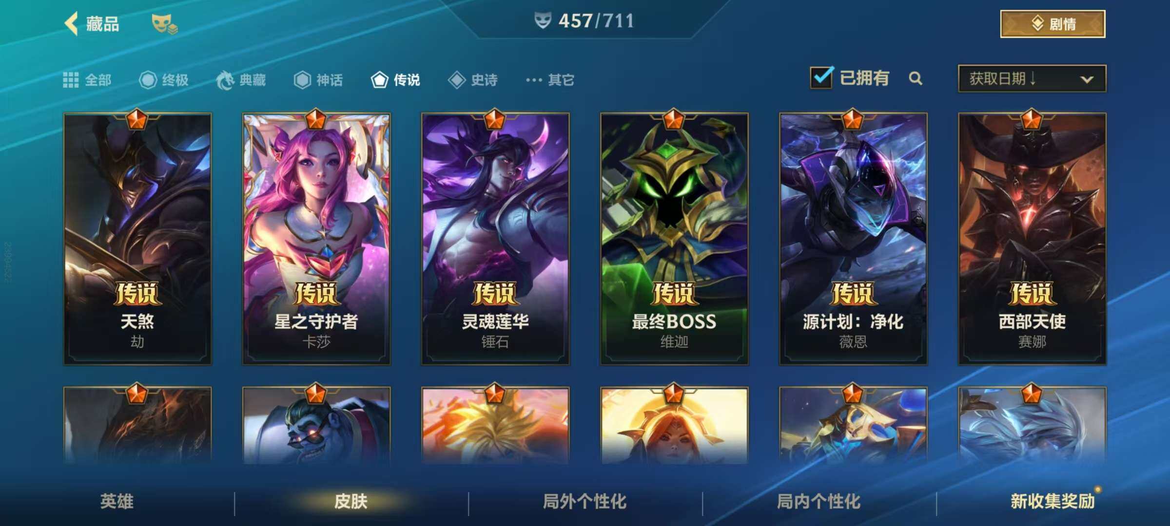 LOMZY31496LOL手游账号详情图15