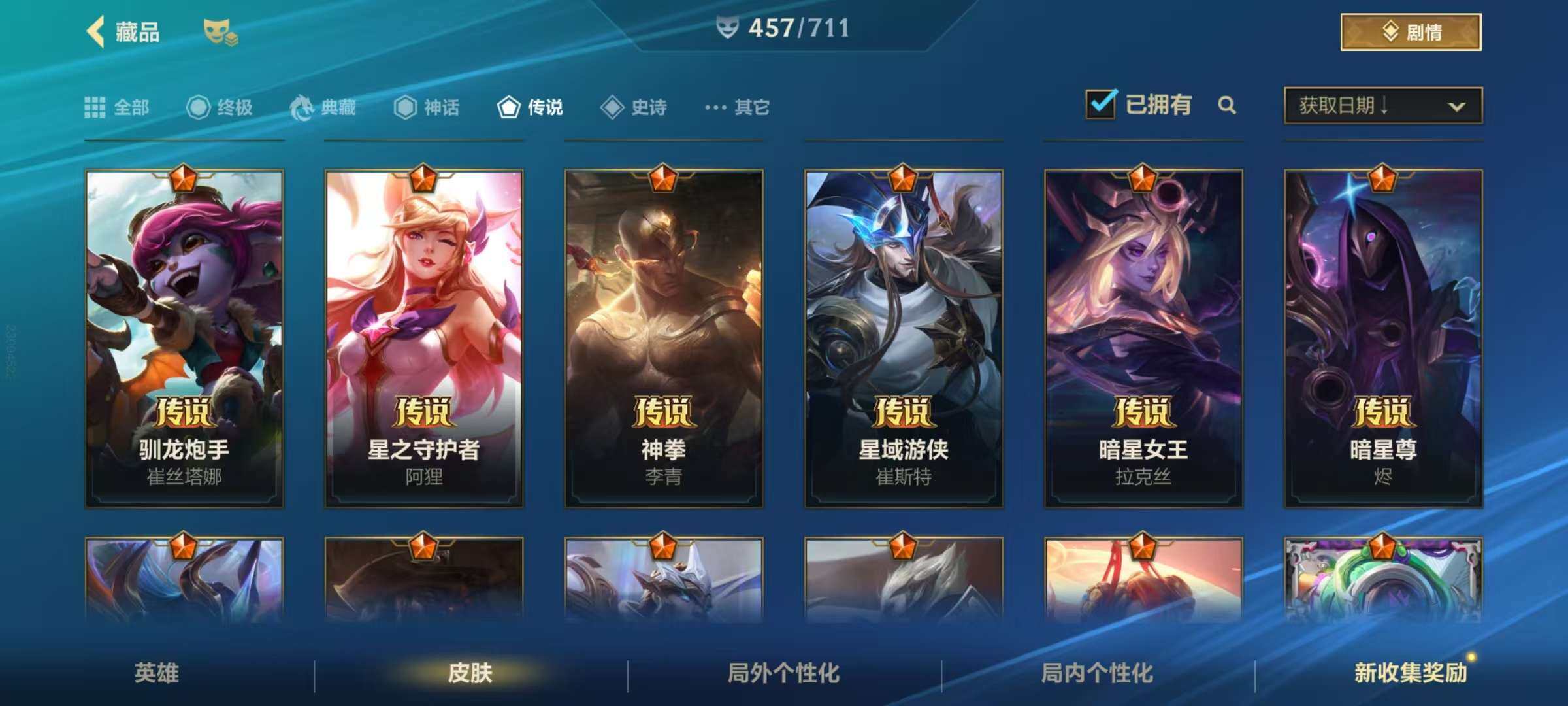 LOMZY31496LOL手游账号详情图16