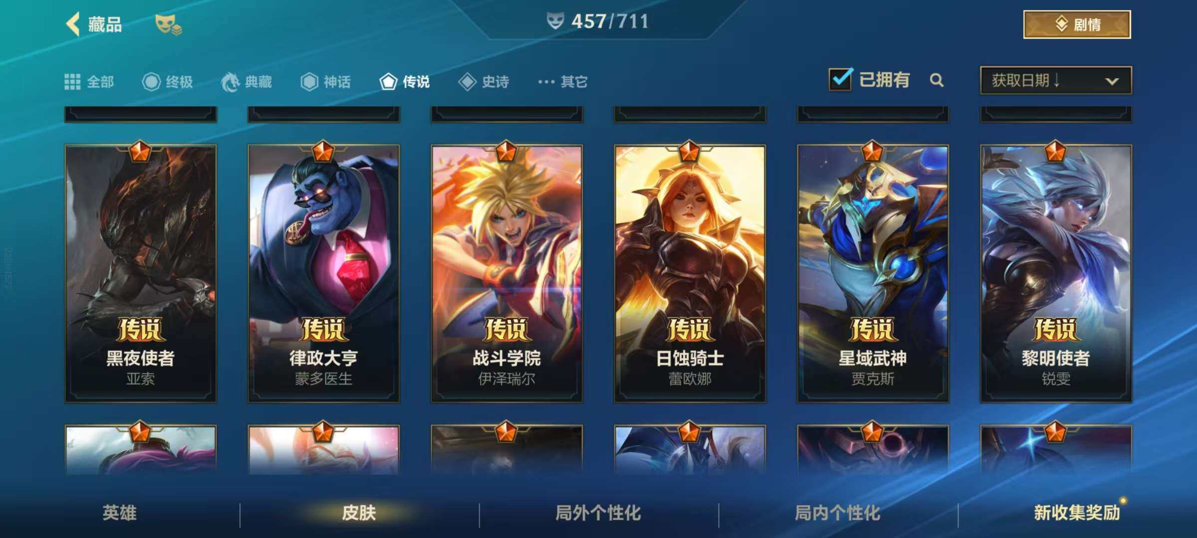 LOMZY31496LOL手游账号详情图17