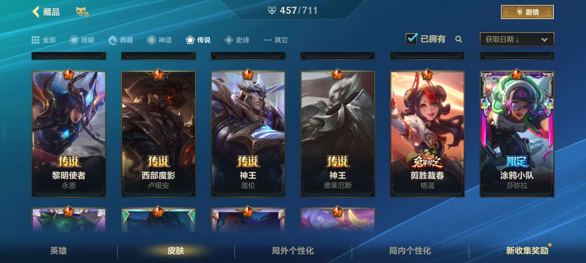 LOMZY31496LOL手游账号详情图18
