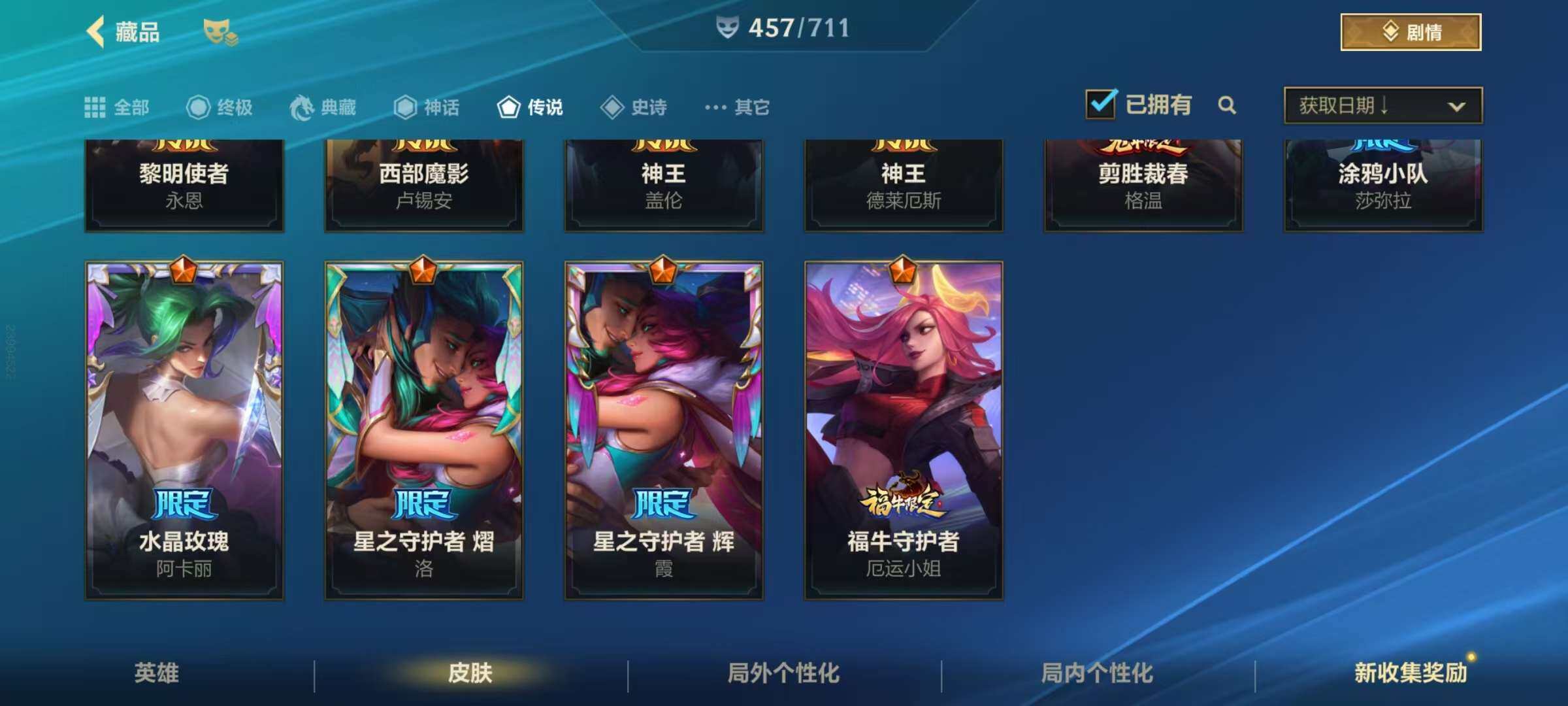 LOMZY31496LOL手游账号详情图19
