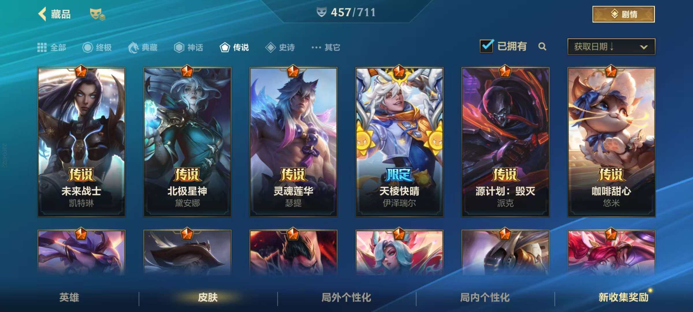 LOMZY31496LOL手游账号详情图20