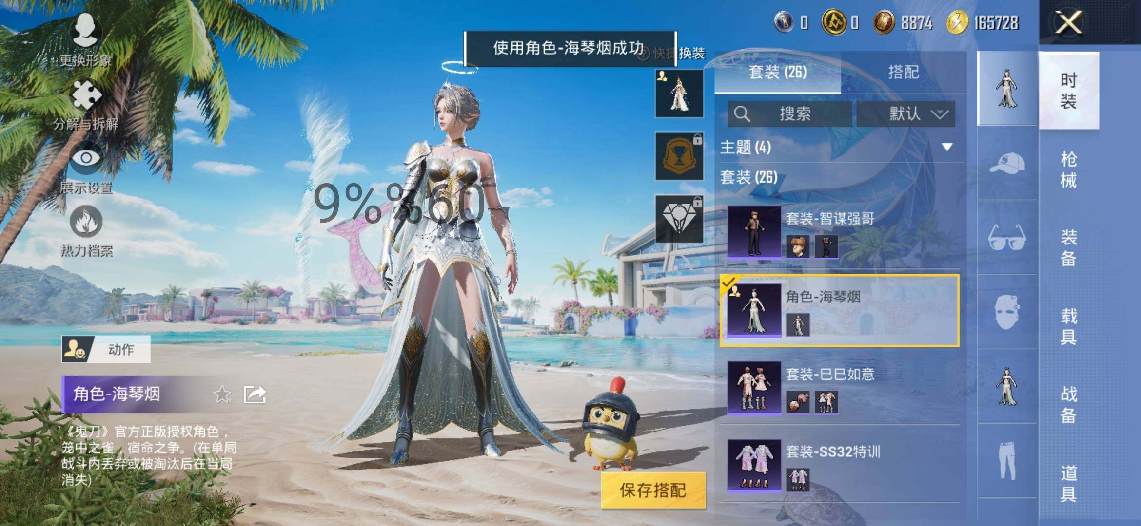 HPYXS3293963和平精英账号详情图5