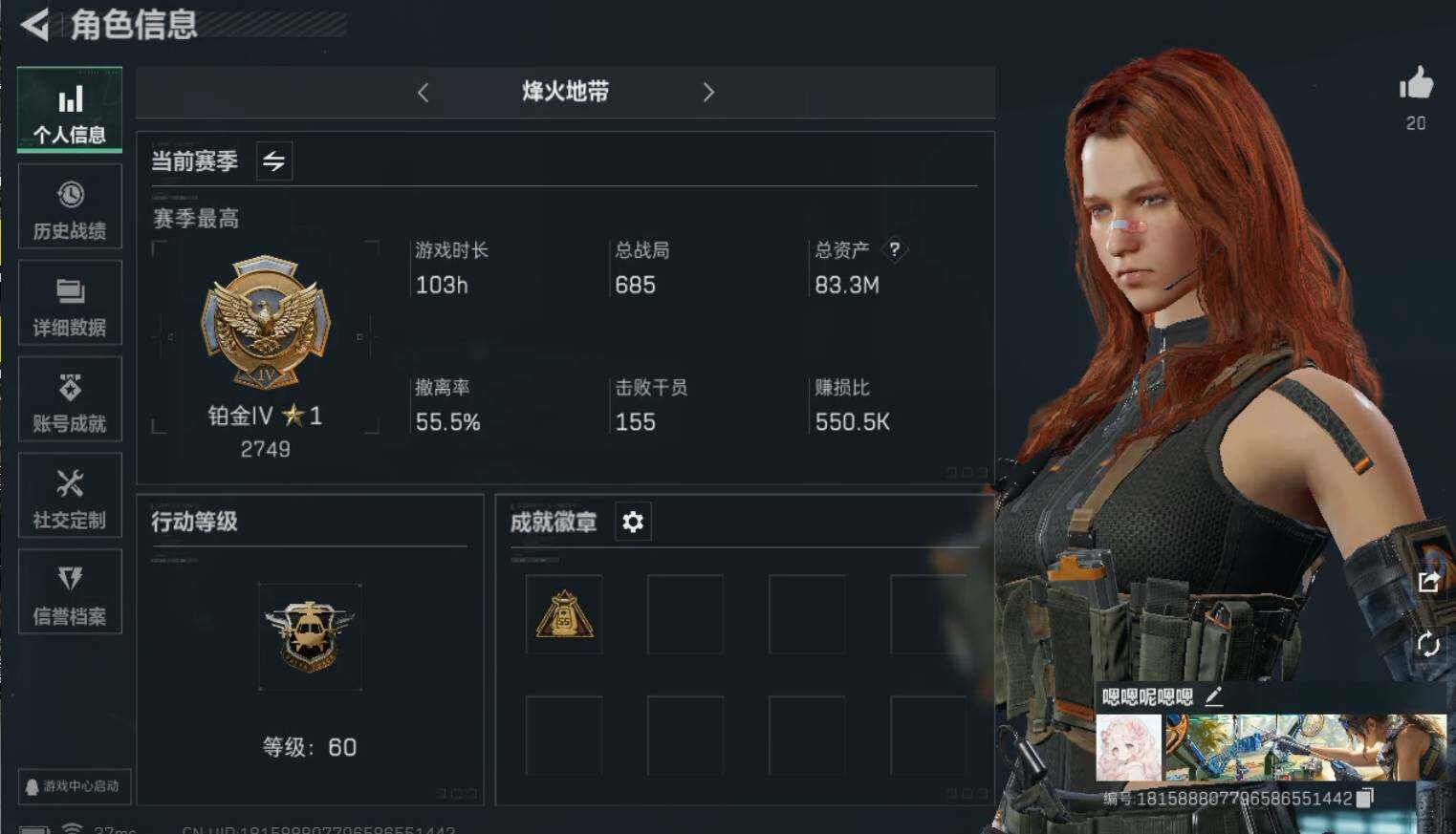 三角洲行动账号QQ【S5赛季3X3】【Q区三端互通】【无二次-2025.8.14出二次】ASYs902-特勤处：仓库6级/训练中心6级/靶场4级-总资产83.3m-哈夫币3876W-烽火等级：60级【勾选了部分账号，