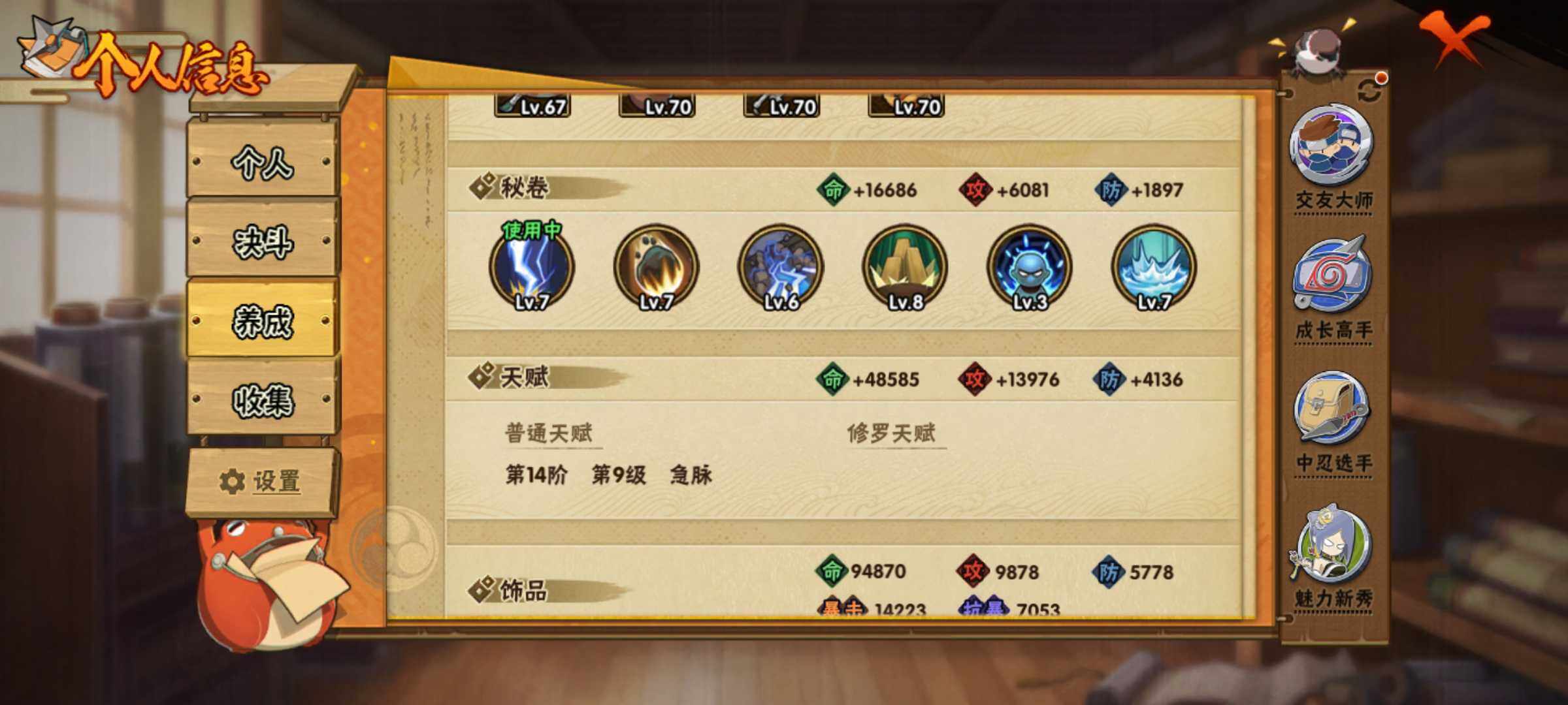 HYJM316590火影忍者账号详情图10 HYJM316590火影忍者账号详情图10