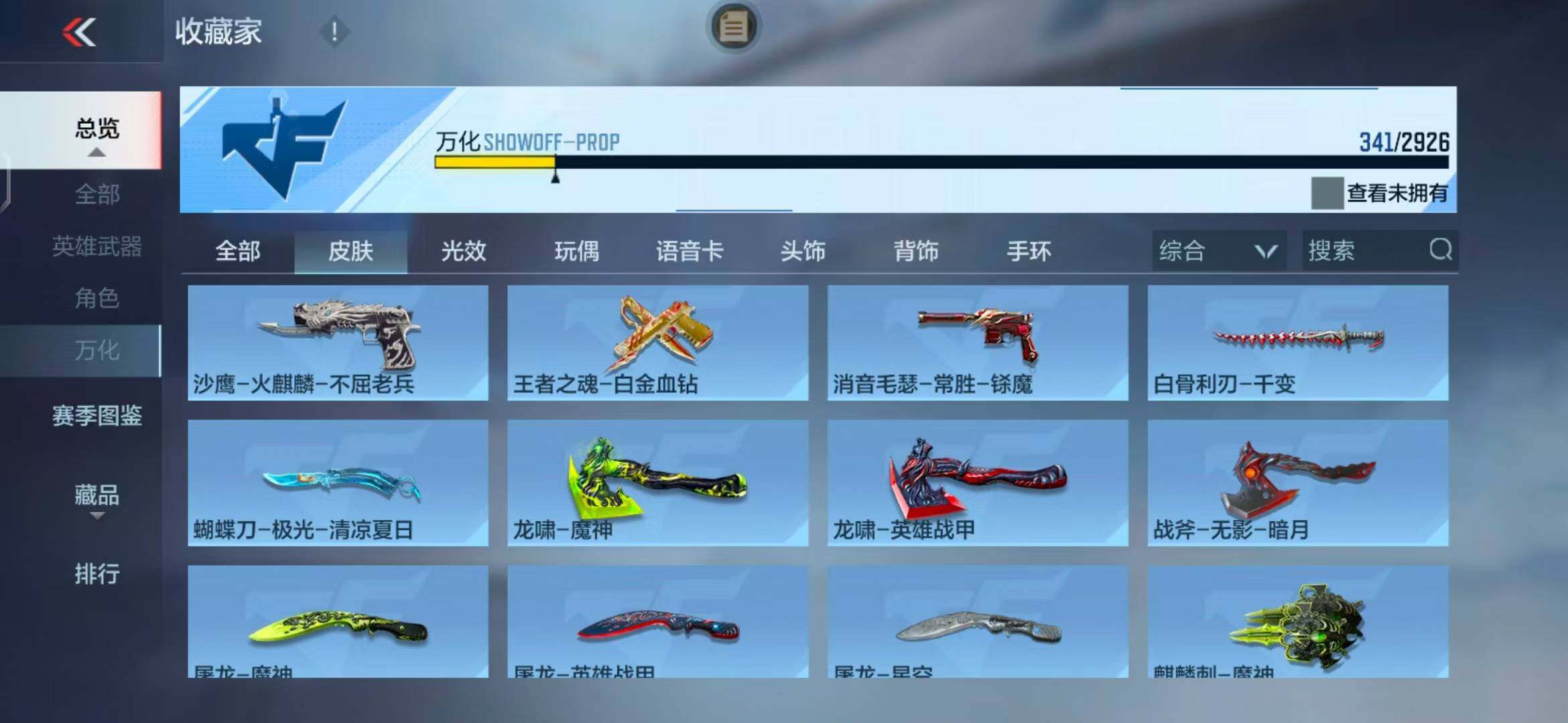 CFMEY340729枪战王者账号详情图28 CFMEY340729枪战王者账号详情图28