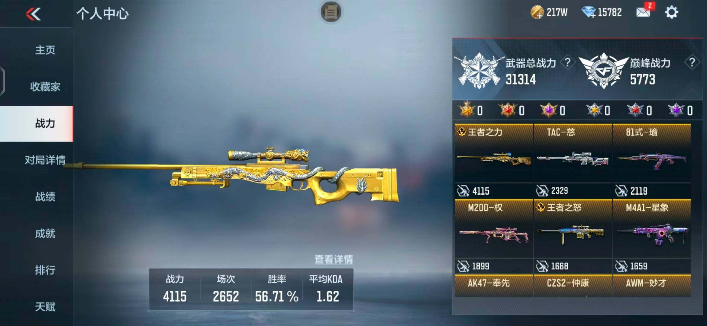 CFMEY340729枪战王者账号详情图9 CFMEY340729枪战王者账号详情图9