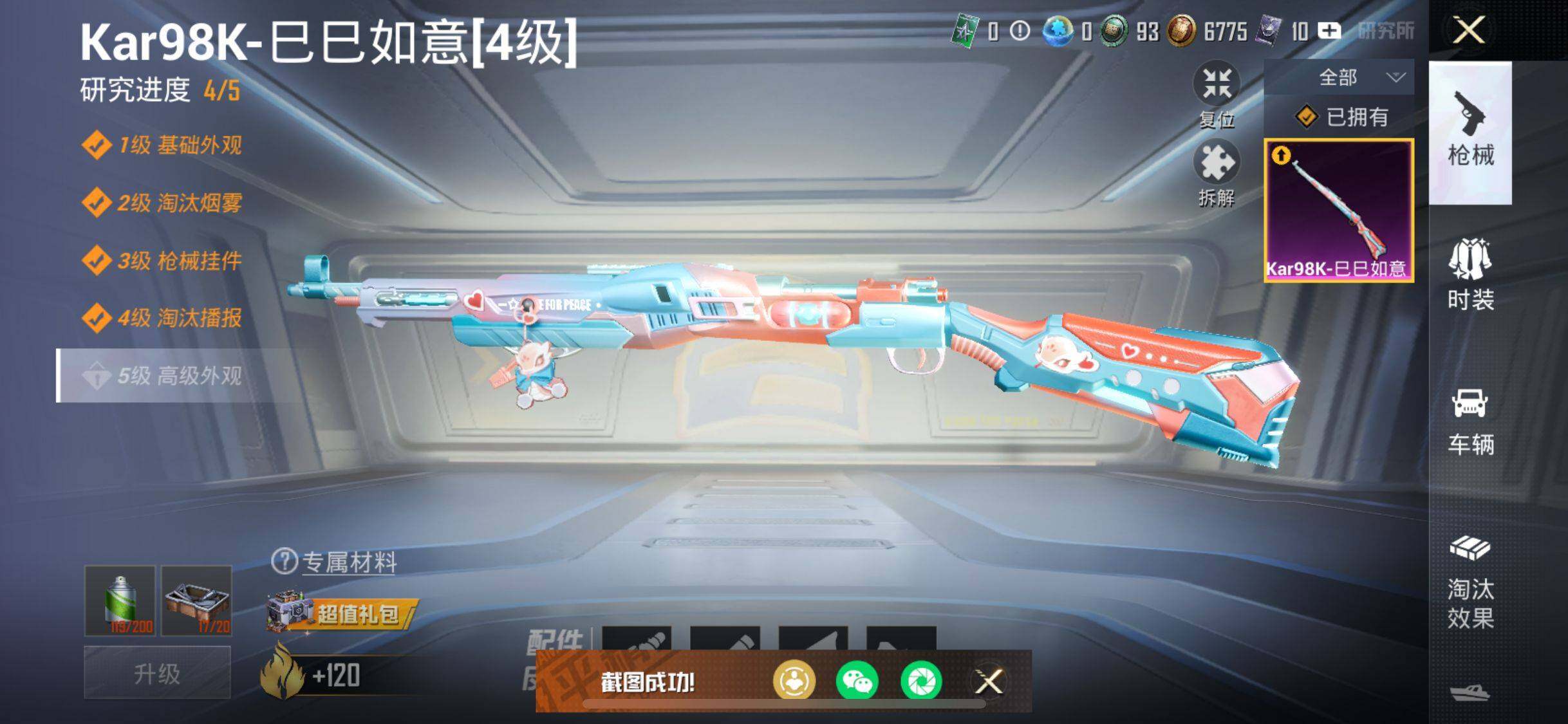 HPHJJ3288699和平精英账号详情图2 HPHJJ3288699和平精英账号详情图2