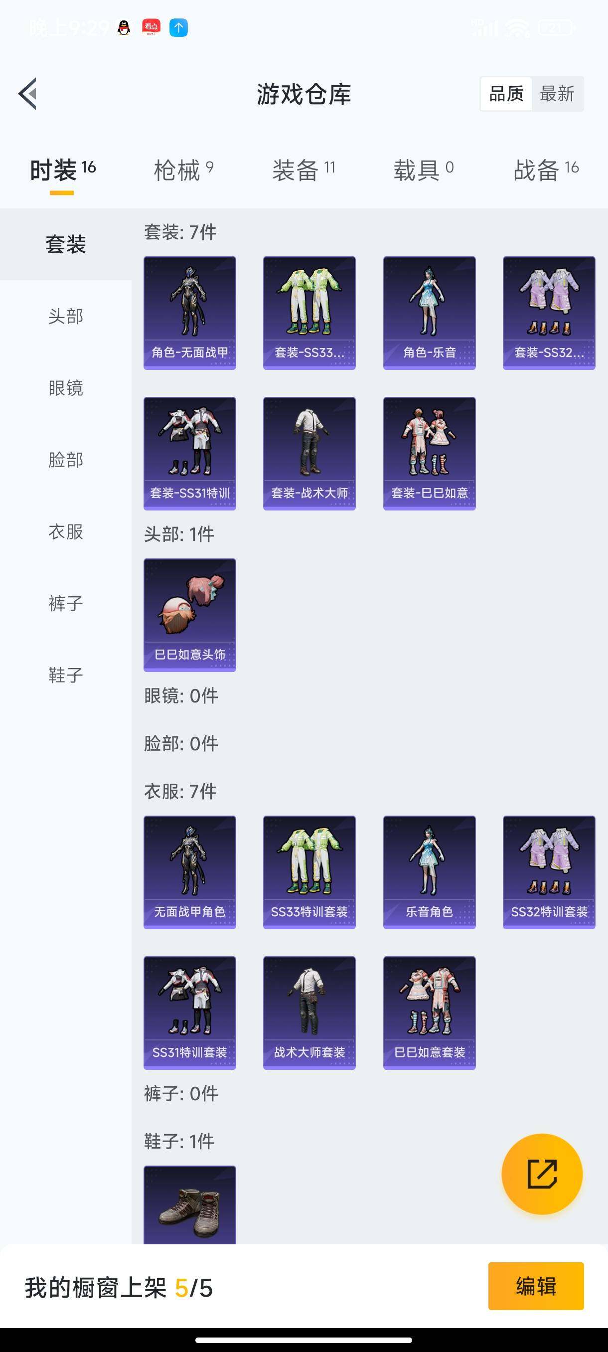 HPHJJ3288699和平精英账号详情图3 HPHJJ3288699和平精英账号详情图3