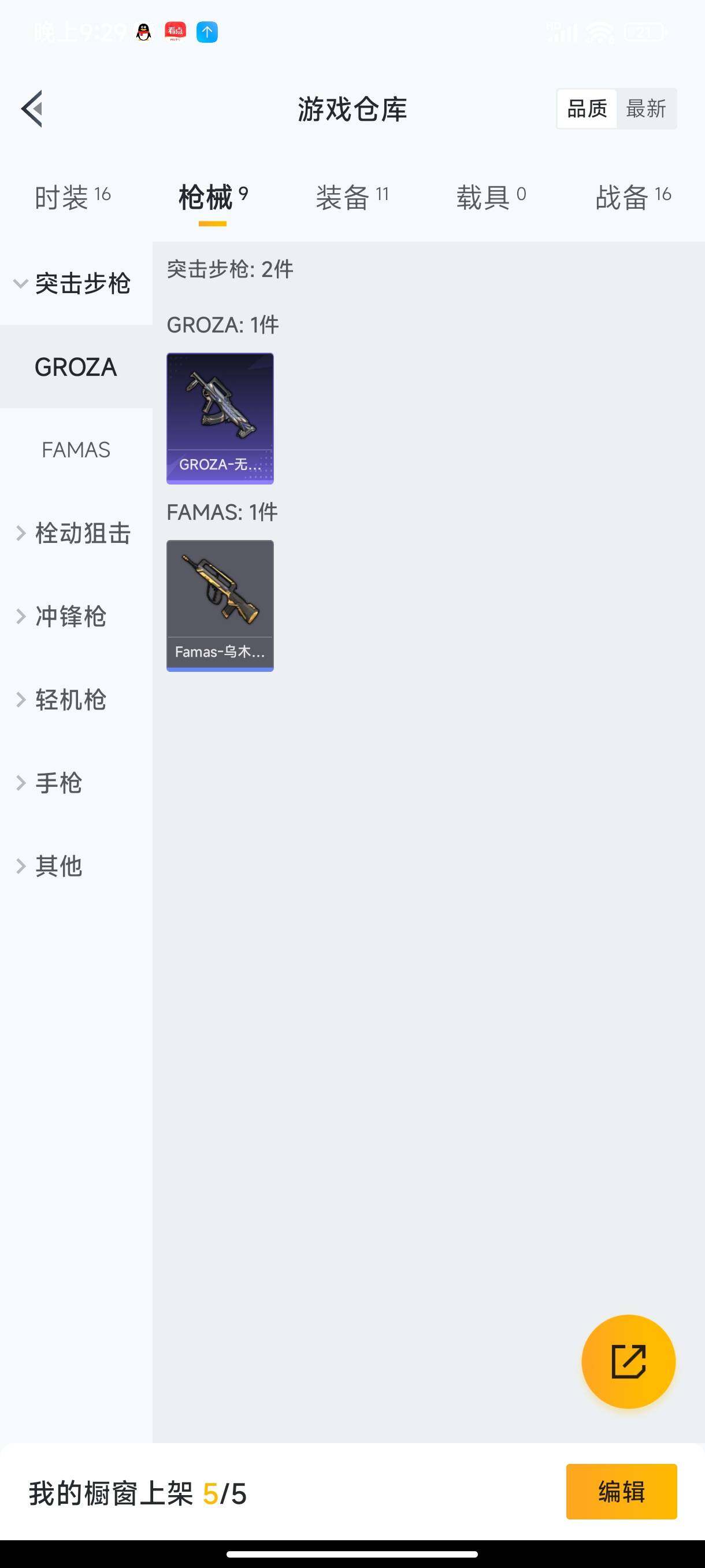 HPHJJ3288699和平精英账号详情图4 HPHJJ3288699和平精英账号详情图4