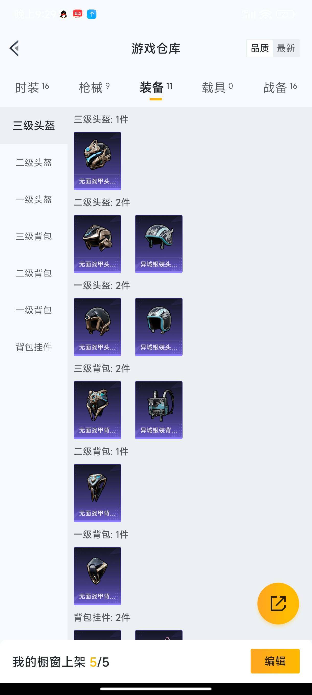 HPHJJ3288699和平精英账号详情图5 HPHJJ3288699和平精英账号详情图5