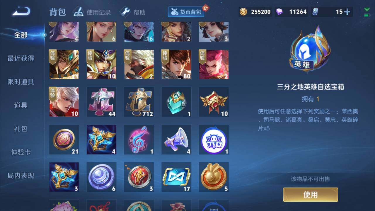 WZEY3207457王者荣耀账号详情图9