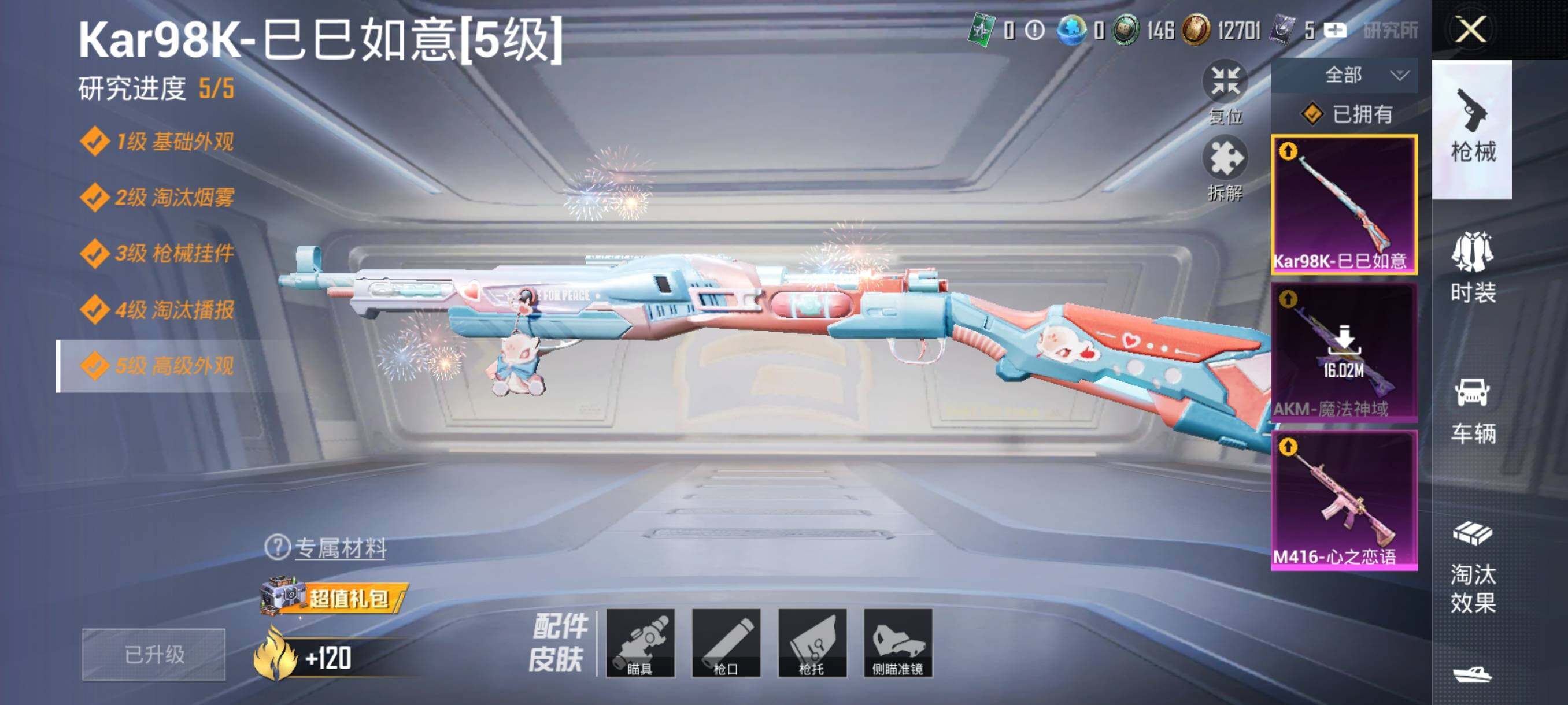 HPHJJ3288777和平精英账号详情图2
