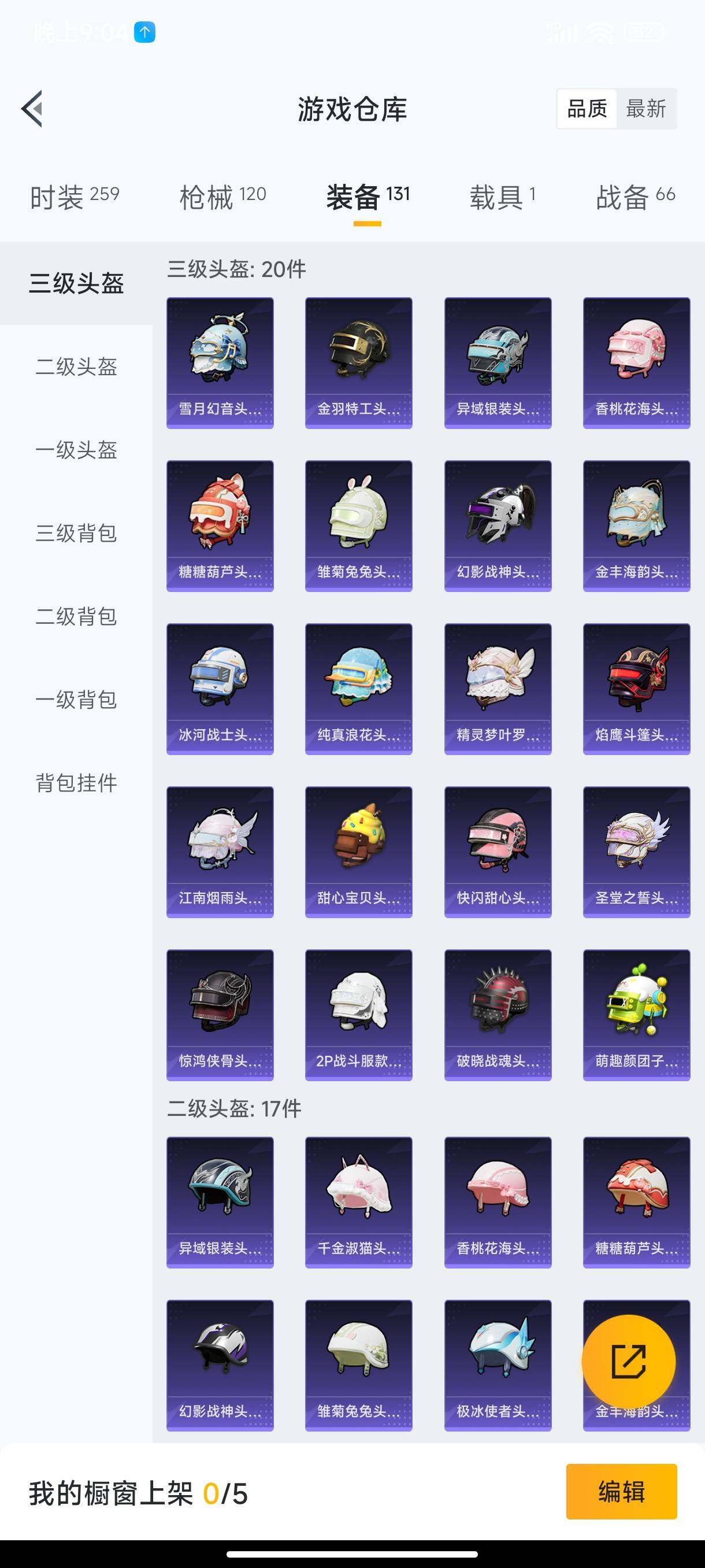 HPHJJ3288777和平精英账号详情图8